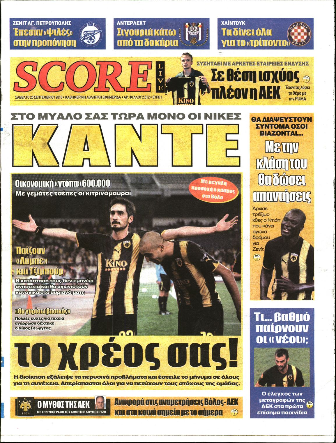 Εξώφυλο εφημερίδας SCORE 2010-09-25