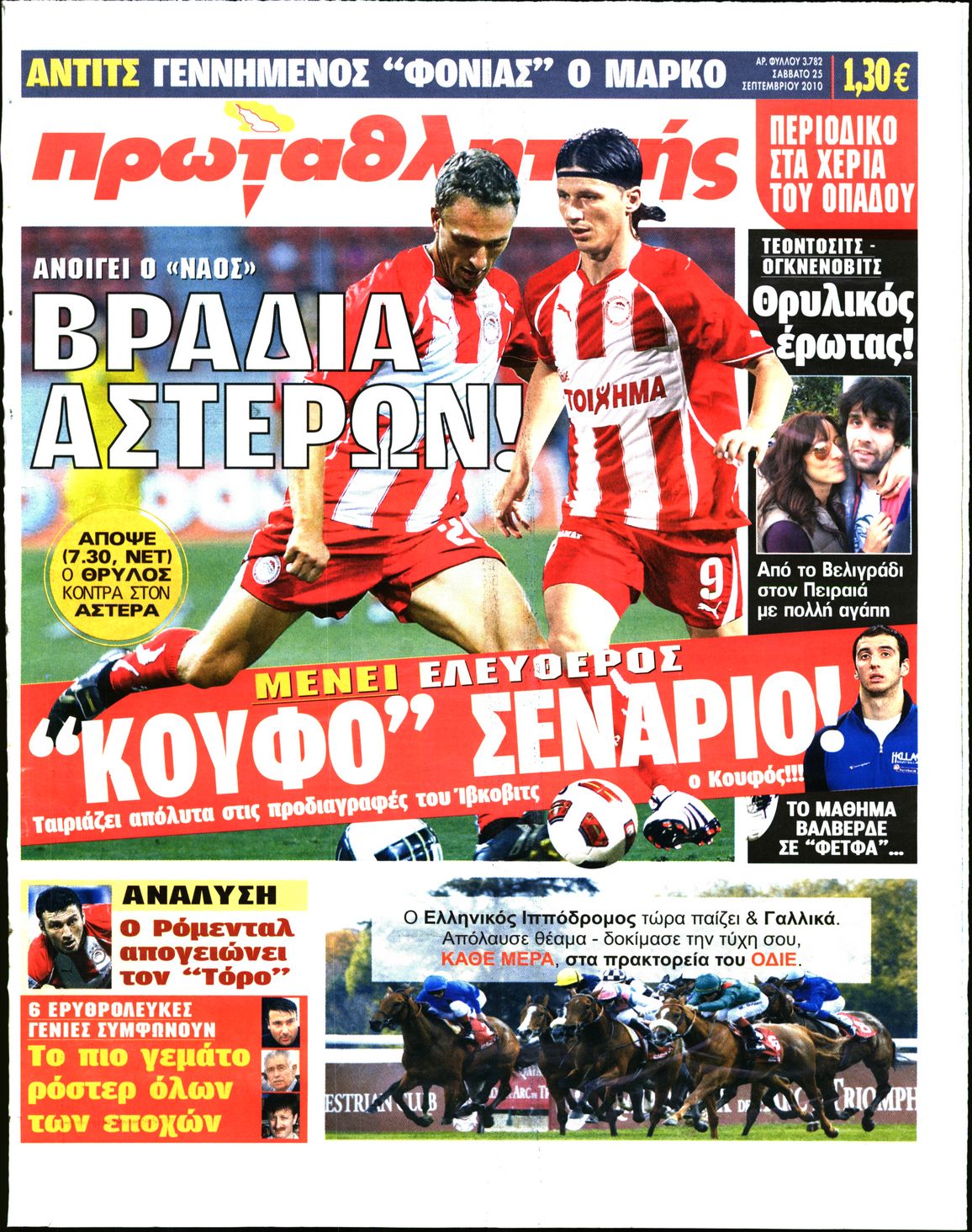 Εξώφυλο εφημερίδας ΠΡΩΤΑΘΛΗΤΗΣ 2010-09-25