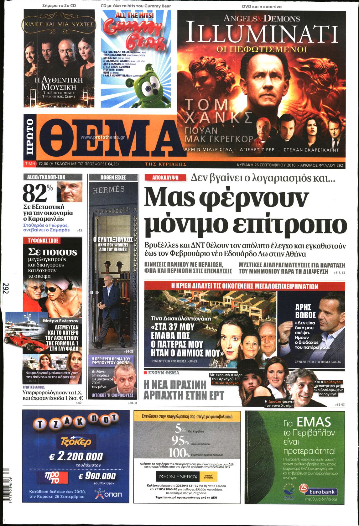 Εξώφυλο εφημερίδας ΠΡΩΤΟ ΘΕΜΑ 2010-09-26