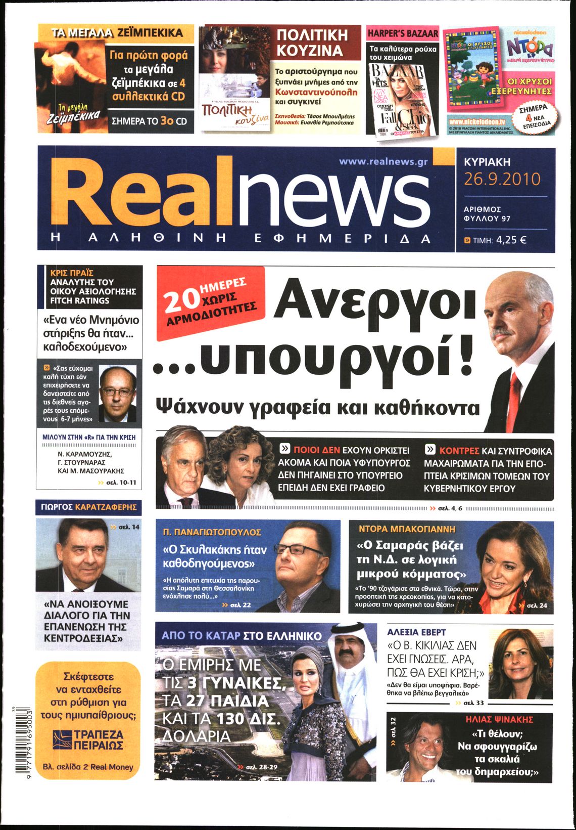 Εξώφυλο εφημερίδας REAL NEWS 2010-09-26