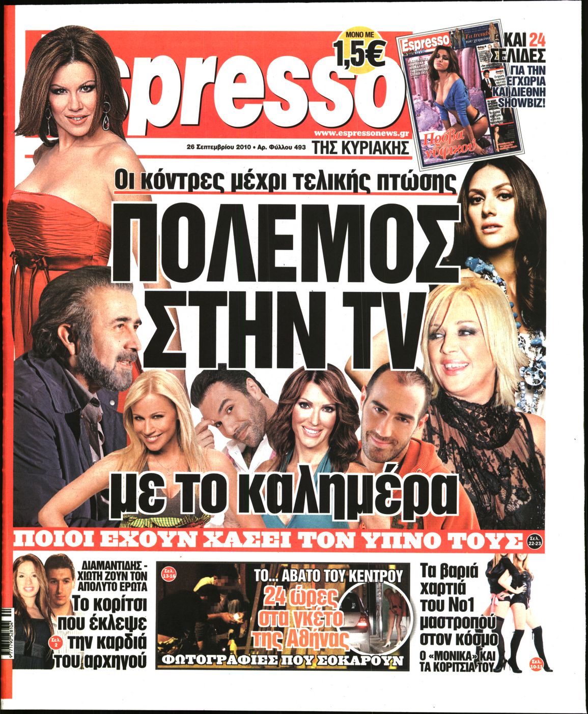 Εξώφυλο εφημερίδας ESPRESSO 2010-09-26