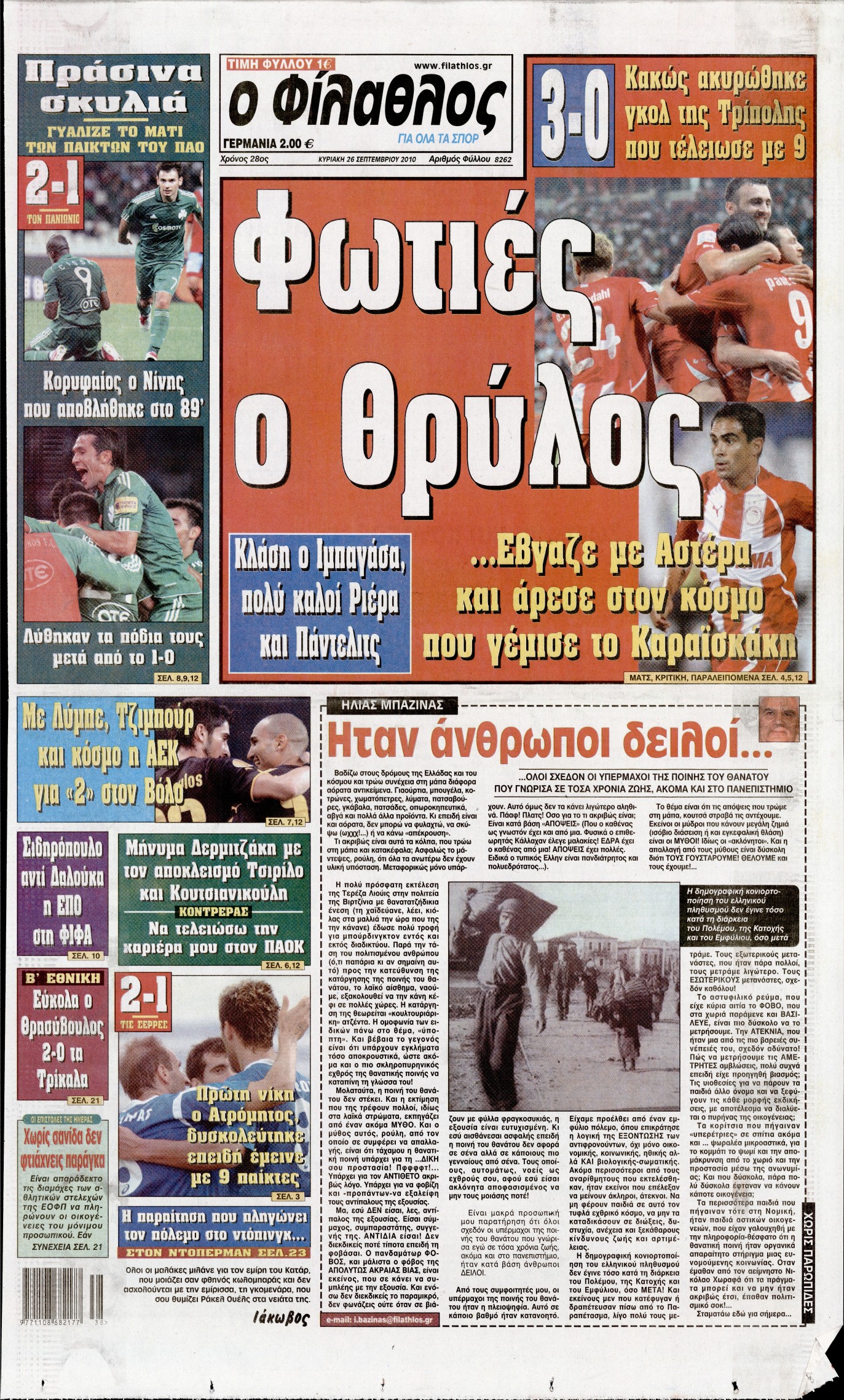Εξώφυλο εφημερίδας ΦΙΛΑΘΛΟΣ Sat, 25 Sep 2010 21:00:00 GMT
