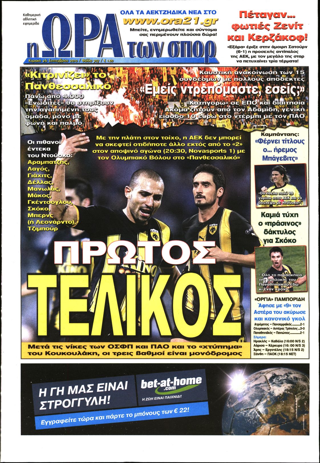 Εξώφυλο εφημερίδας ΩΡΑ ΓΙΑ ΣΠΟΡ 2010-09-26