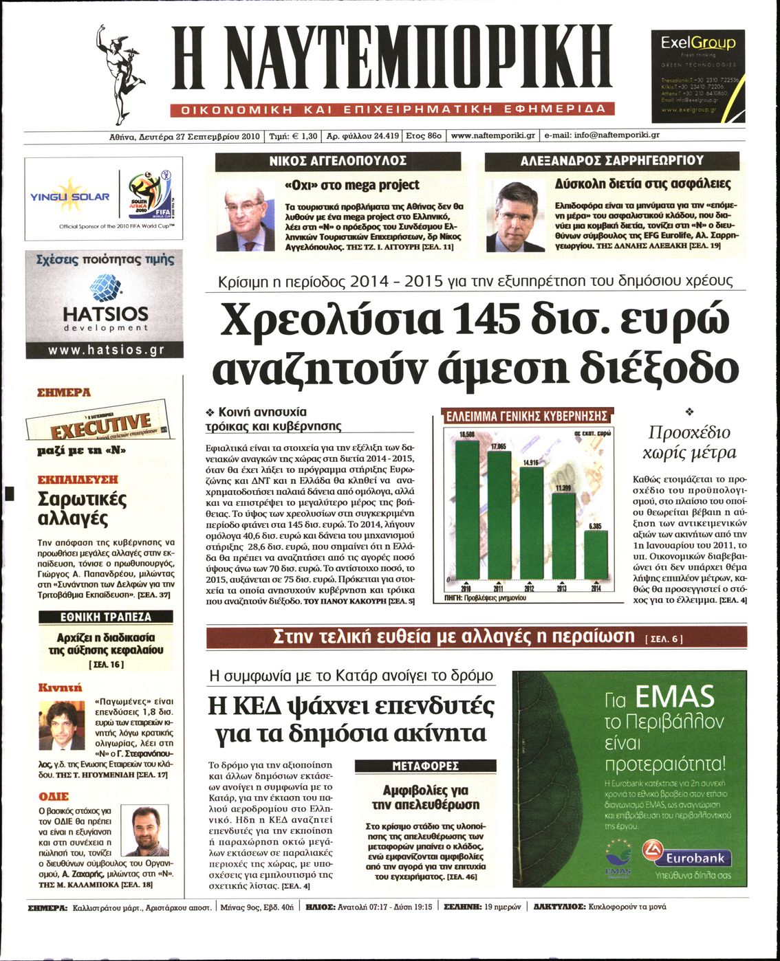 Εξώφυλο εφημερίδας ΝΑΥΤΕΜΠΟΡΙΚΗ 2010-09-27