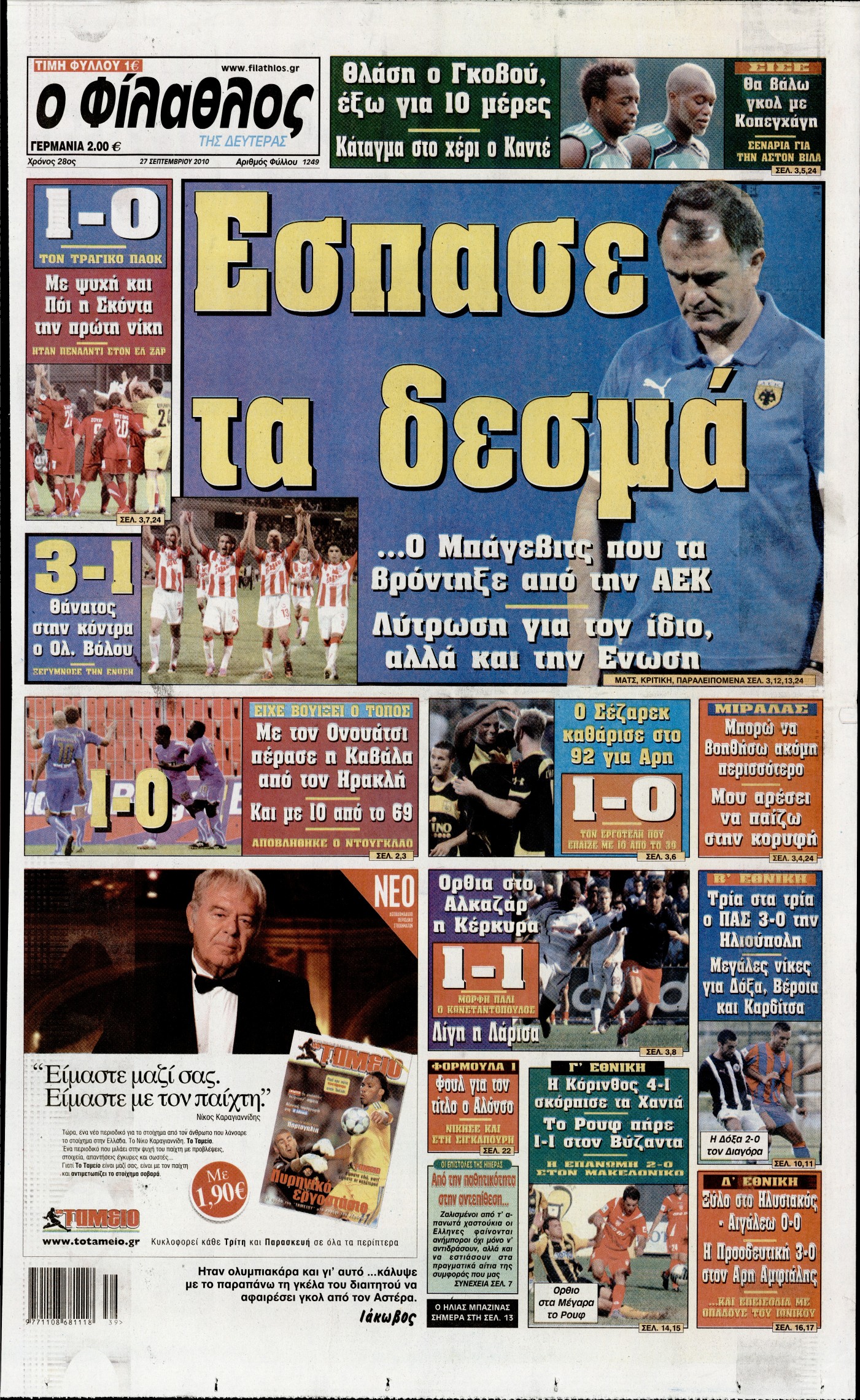 Εξώφυλο εφημερίδας ΦΙΛΑΘΛΟΣ 2010-09-27