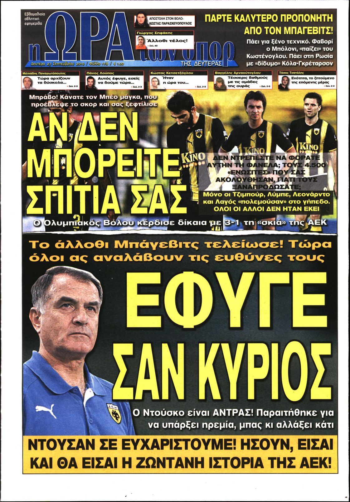 Εξώφυλο εφημερίδας ΩΡΑ ΓΙΑ ΣΠΟΡ 2010-09-27
