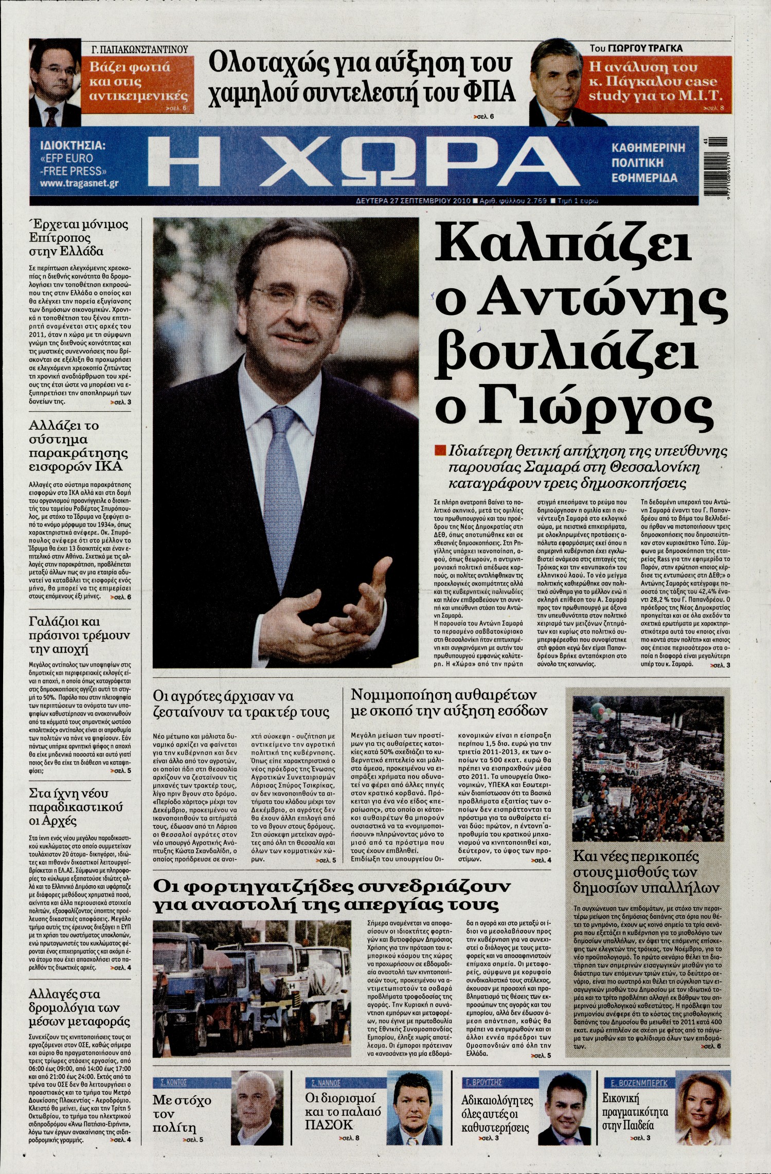 Εξώφυλο εφημερίδας Η ΧΩΡΑ 2010-09-27