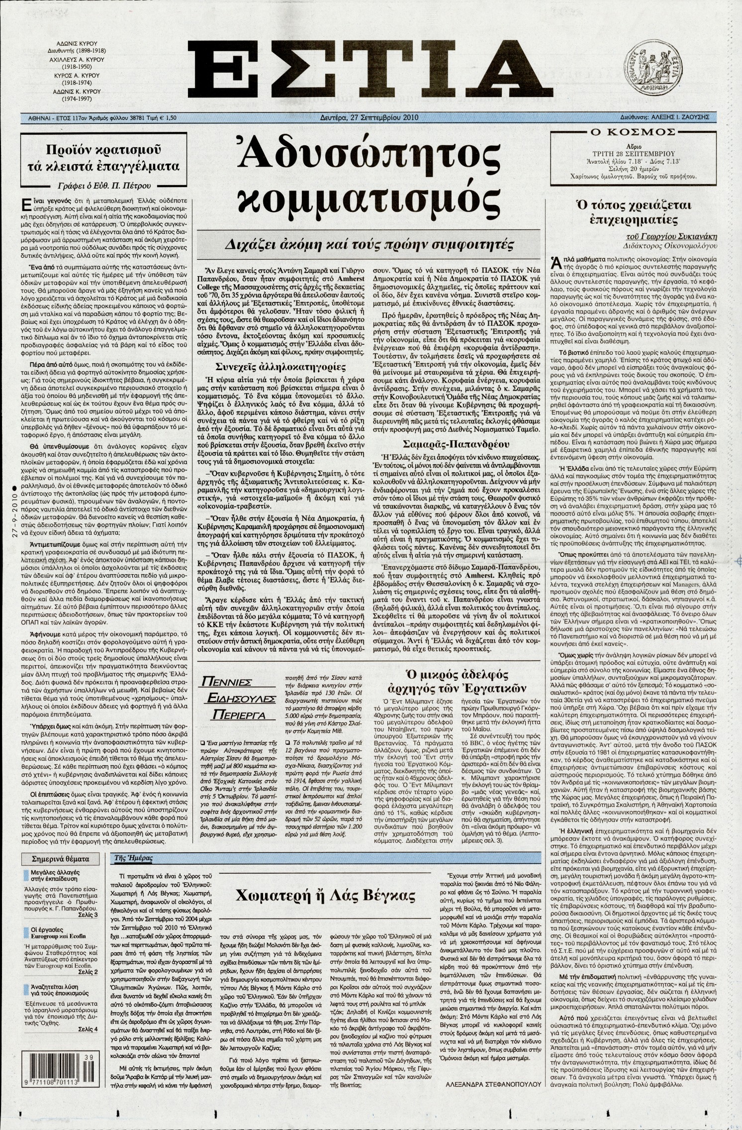 Εξώφυλο εφημερίδας ΕΣΤΙΑ 2010-09-27