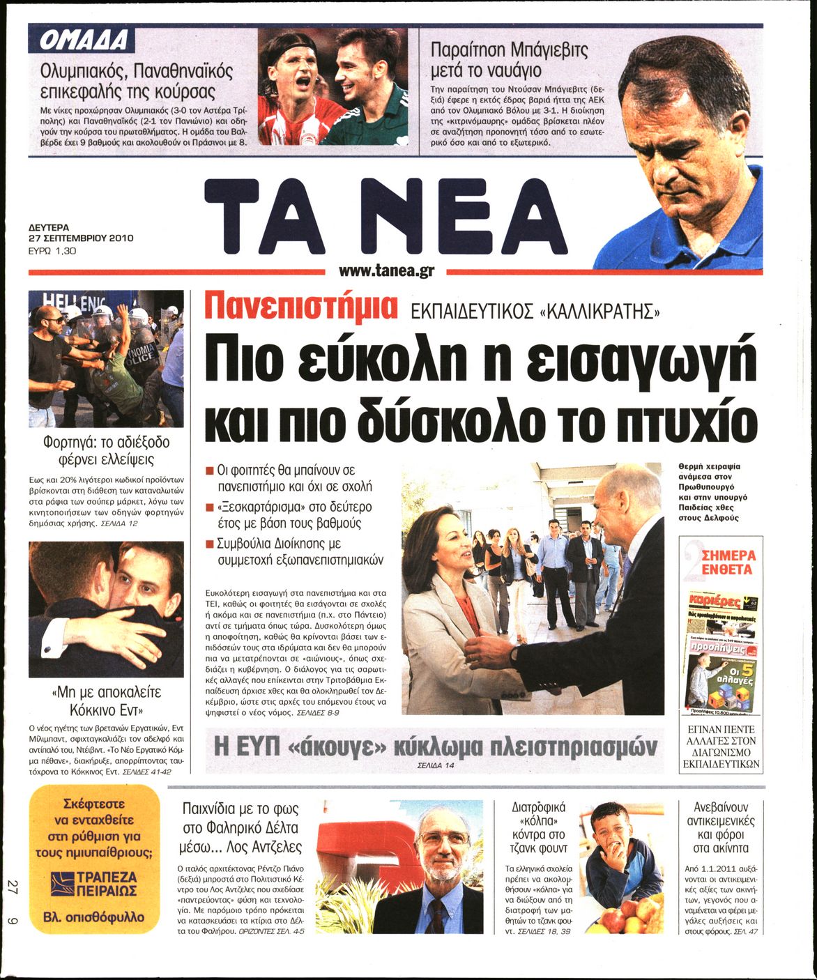 Εξώφυλο εφημερίδας ΤΑ ΝΕΑ 2010-09-27