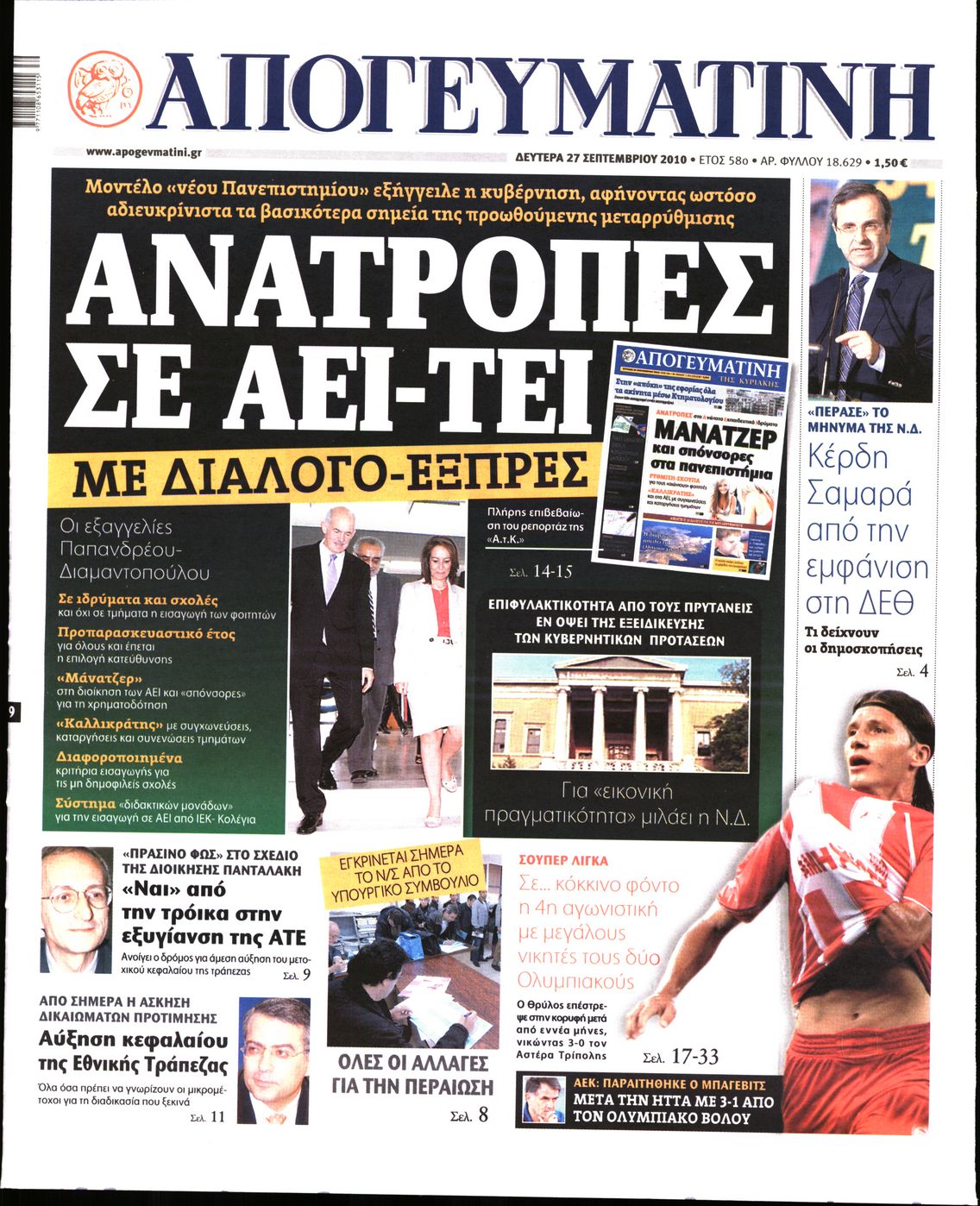 Εξώφυλο εφημερίδας ΑΠΟΓΕΥΜΑΤΙΝΗ 2010-09-27