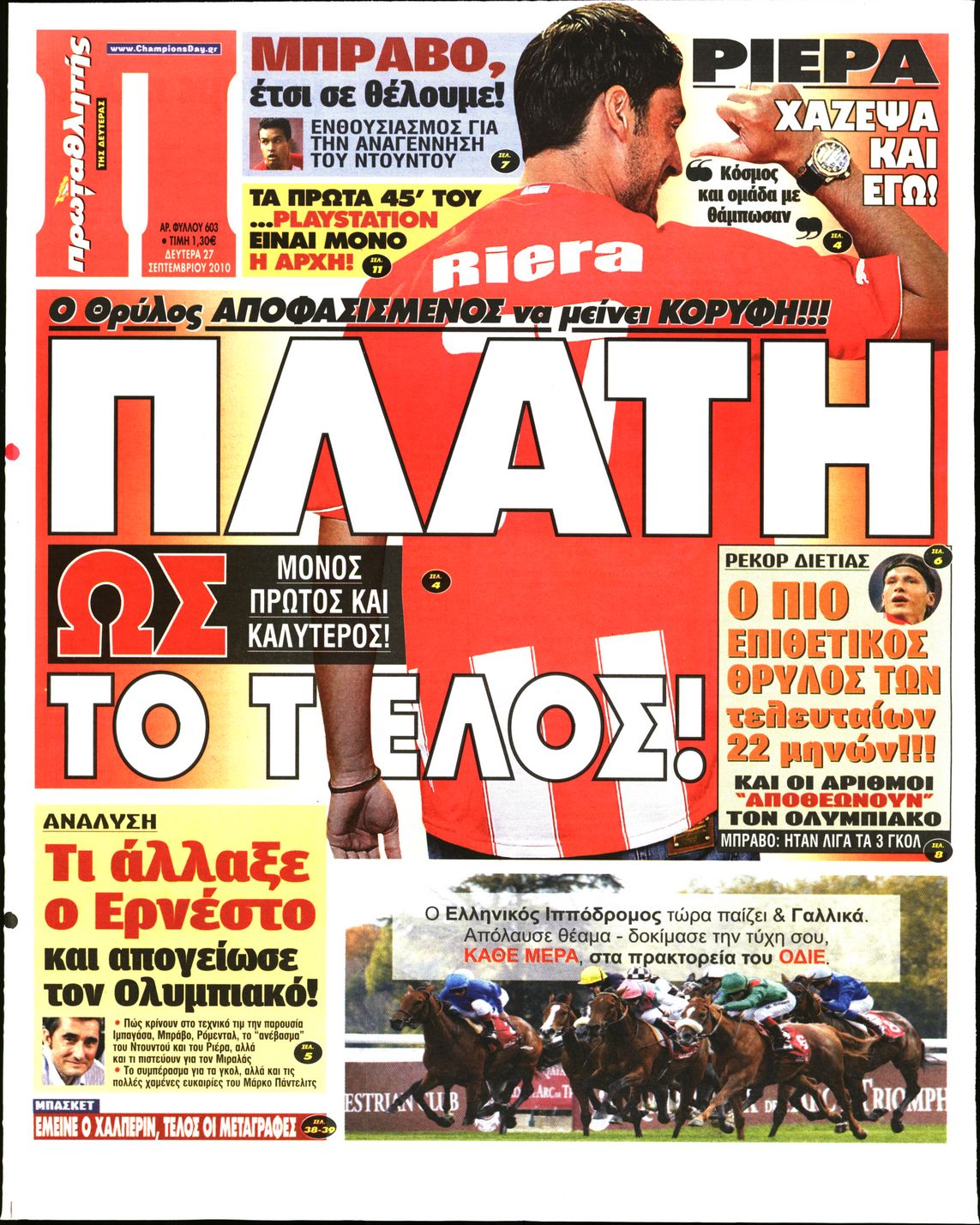 Εξώφυλο εφημερίδας ΠΡΩΤΑΘΛΗΤΗΣ 2010-09-27