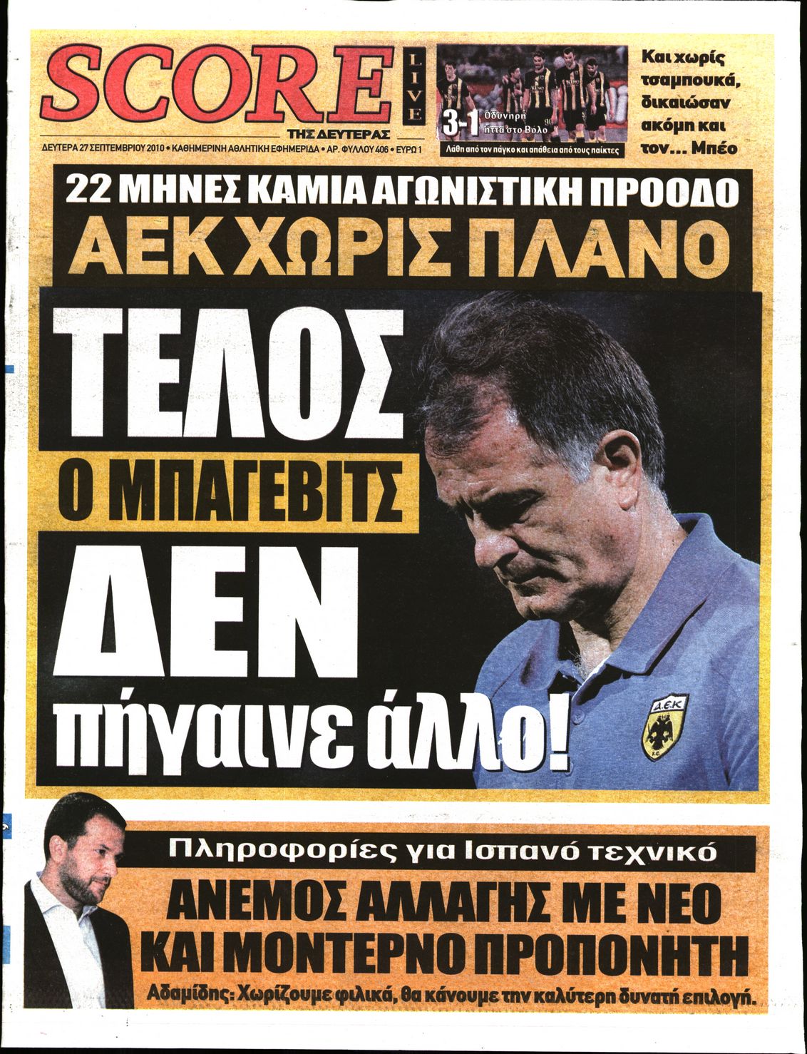 Εξώφυλο εφημερίδας SCORE 2010-09-27