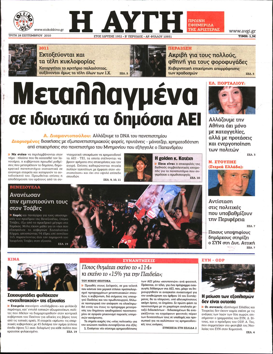 Εξώφυλο εφημερίδας ΑΥΓΗ 2010-09-28