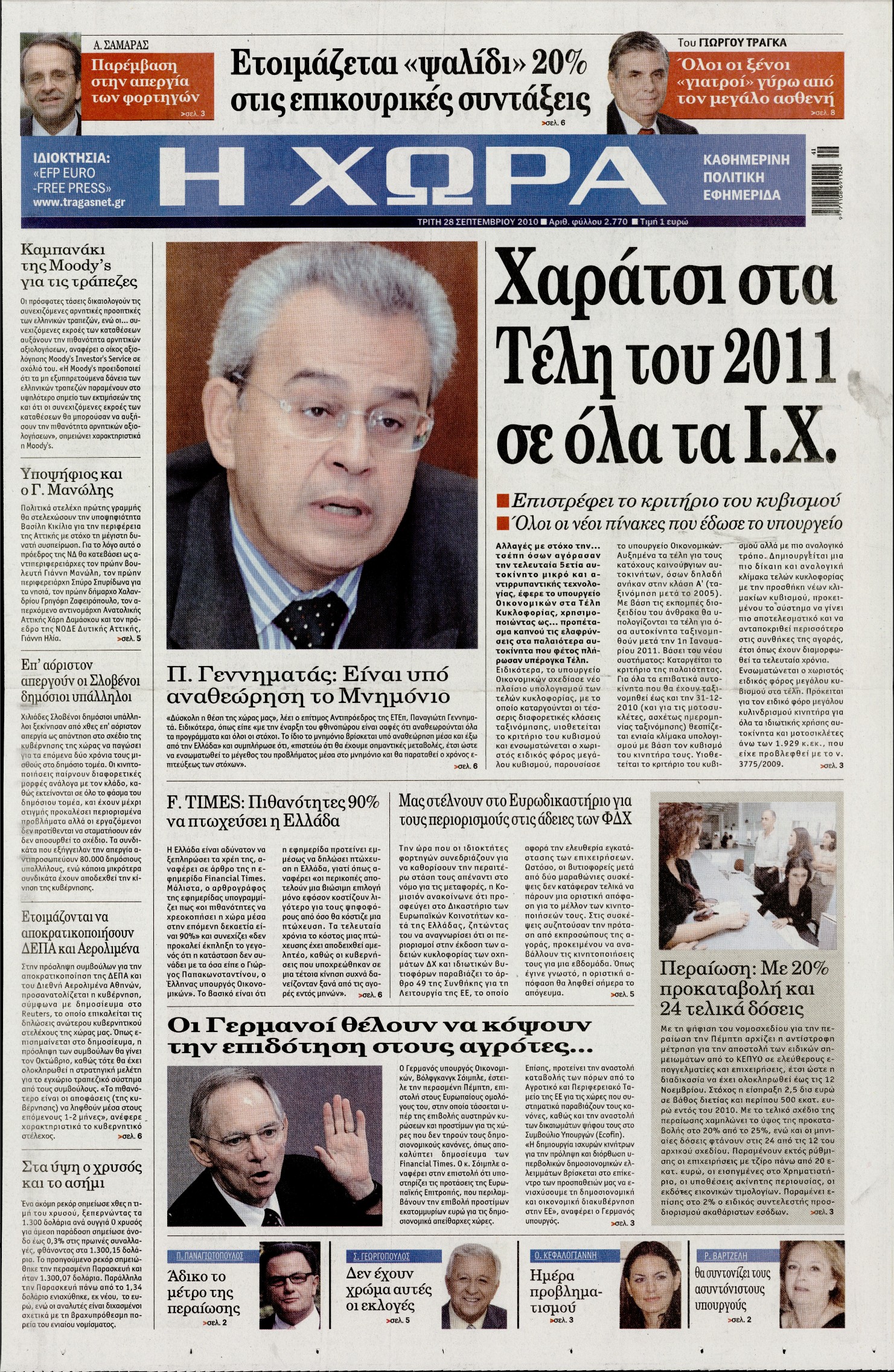 Εξώφυλο εφημερίδας Η ΧΩΡΑ 2010-09-28