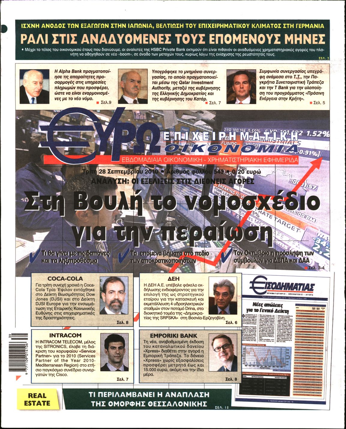 Εξώφυλο εφημερίδας ΕΥΡΩΟΙΚΟΝΟΜΙΑ 2010-09-28