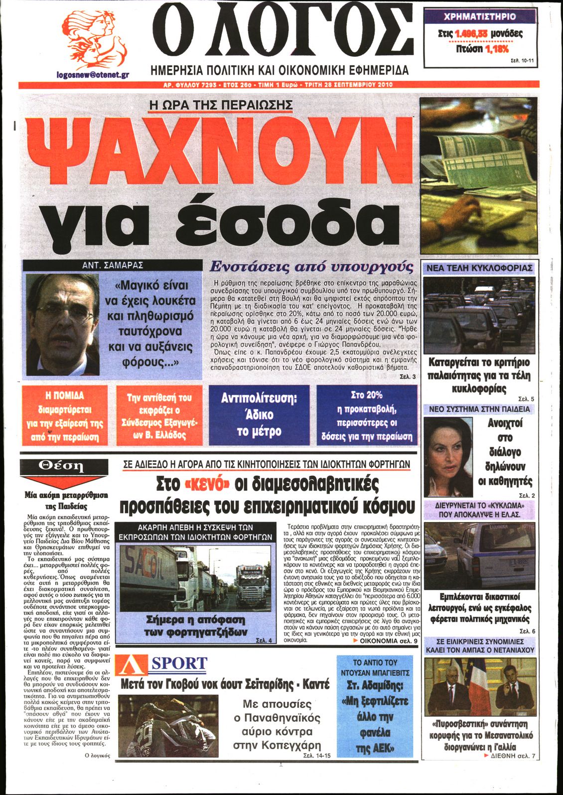 Εξώφυλο εφημερίδας Ο ΛΟΓΟΣ 2010-09-28