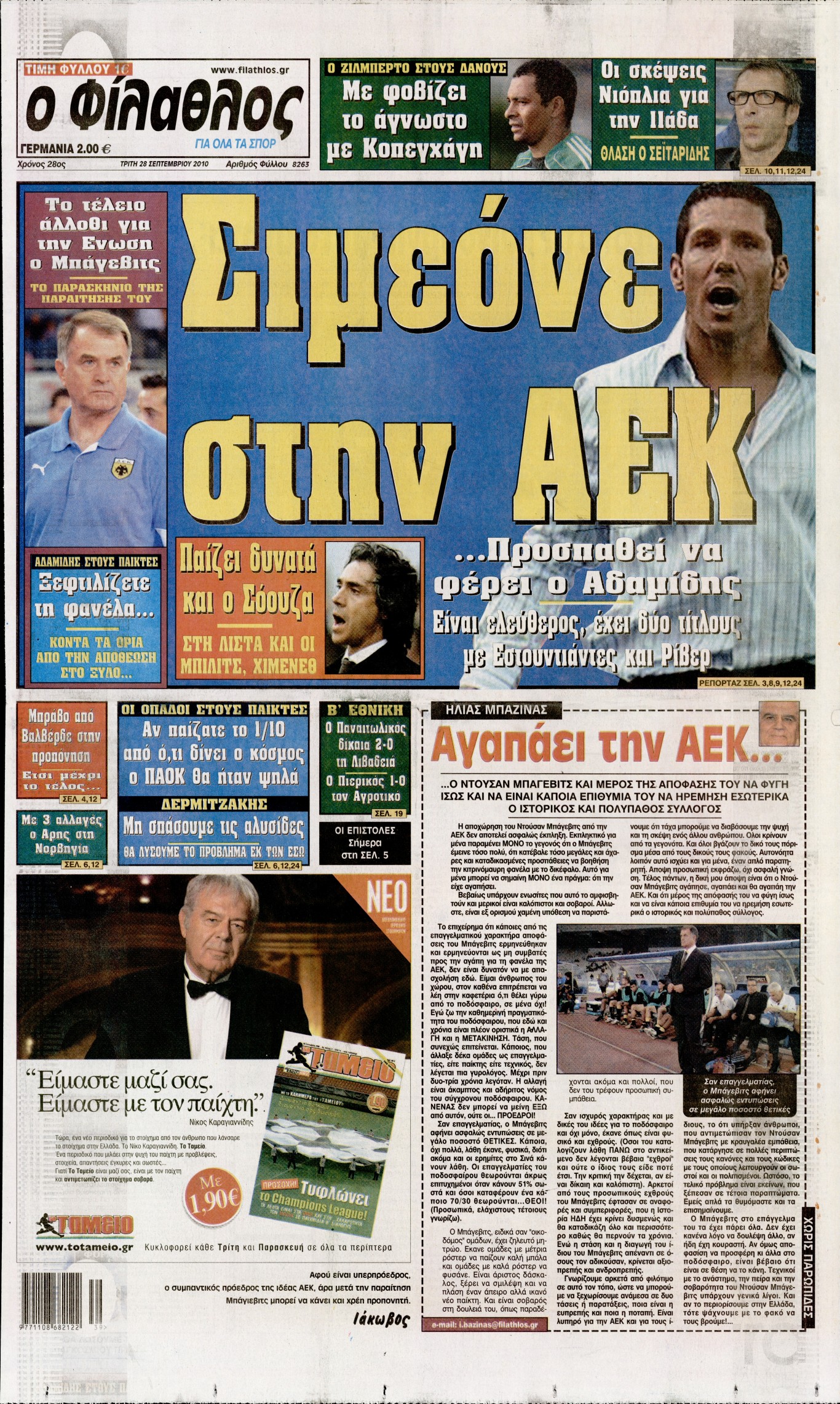 Εξώφυλο εφημερίδας ΦΙΛΑΘΛΟΣ 2010-09-28