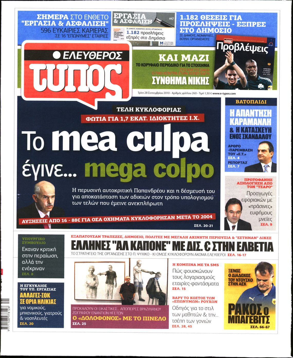 Εξώφυλο εφημερίδας ΕΛΕΥΘΕΡΟΣ ΤΥΠΟΣ 2010-09-28