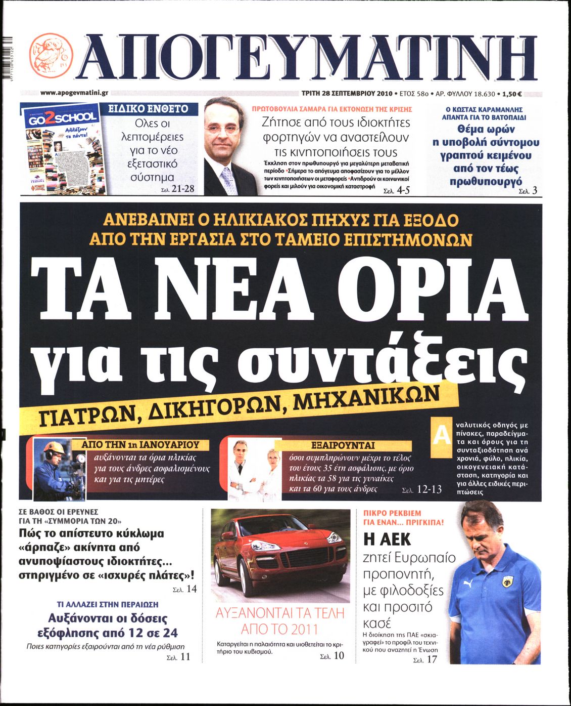 Εξώφυλο εφημερίδας ΑΠΟΓΕΥΜΑΤΙΝΗ 2010-09-28