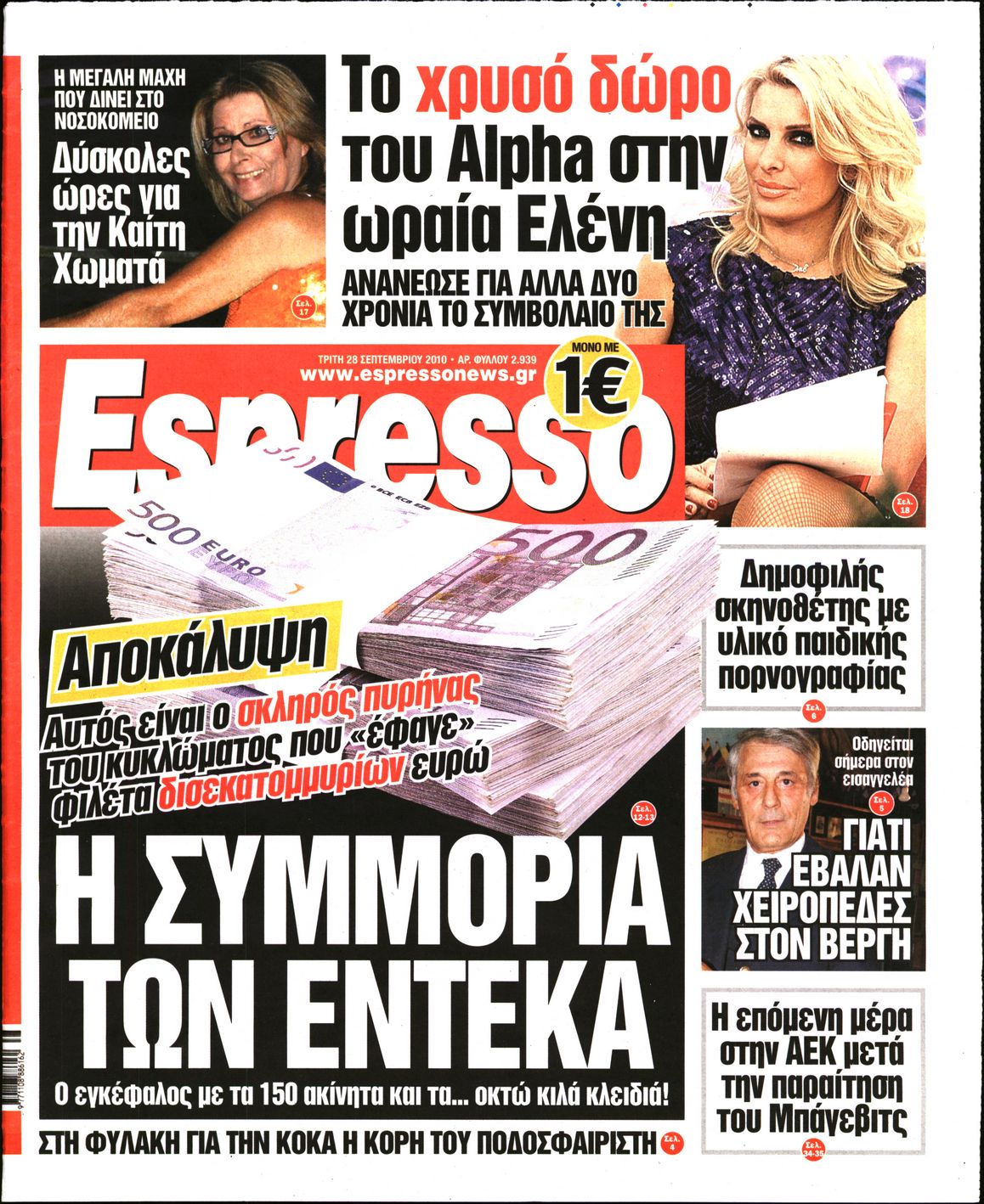 Εξώφυλο εφημερίδας ESPRESSO 2010-09-28