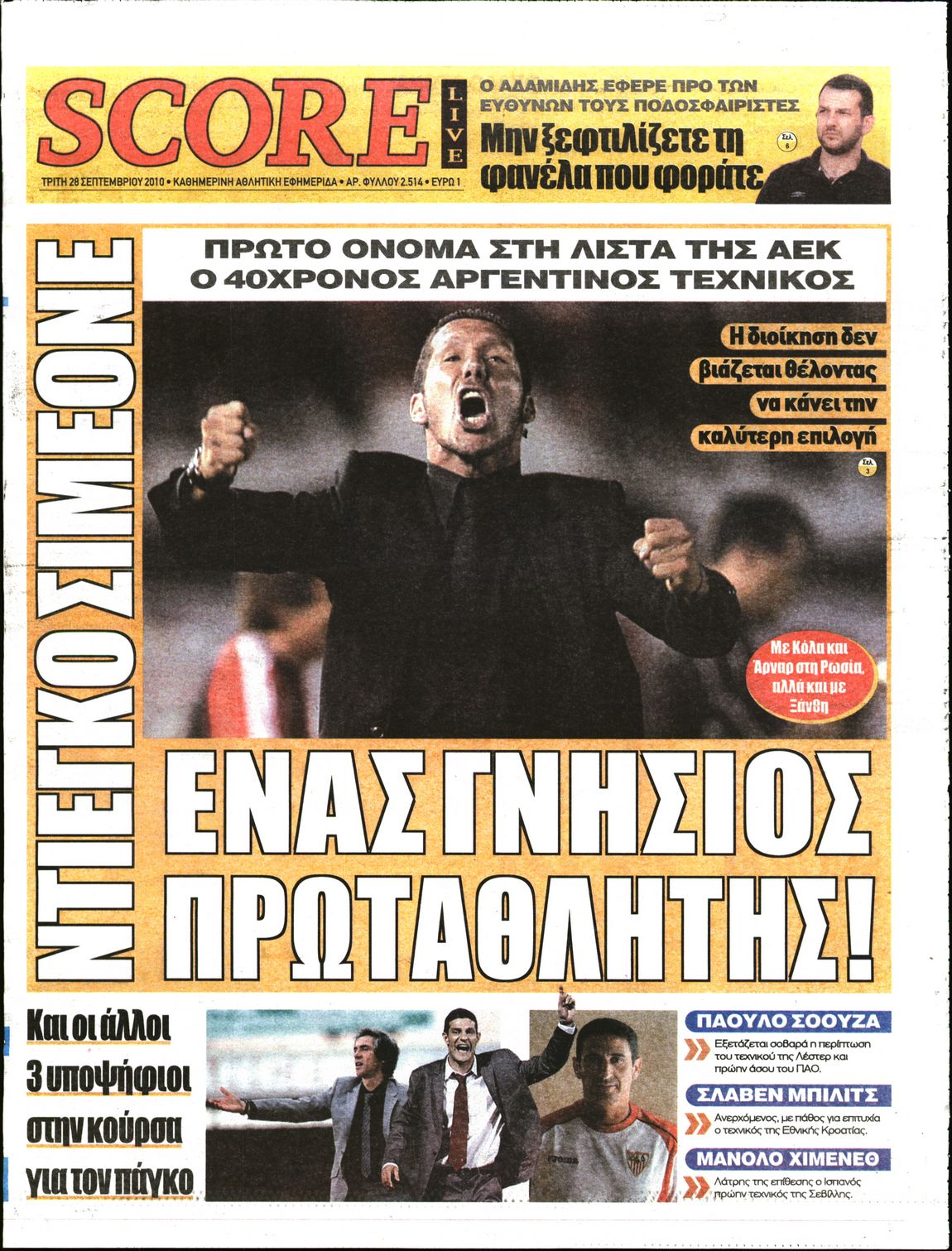 Εξώφυλο εφημερίδας SCORE 2010-09-28