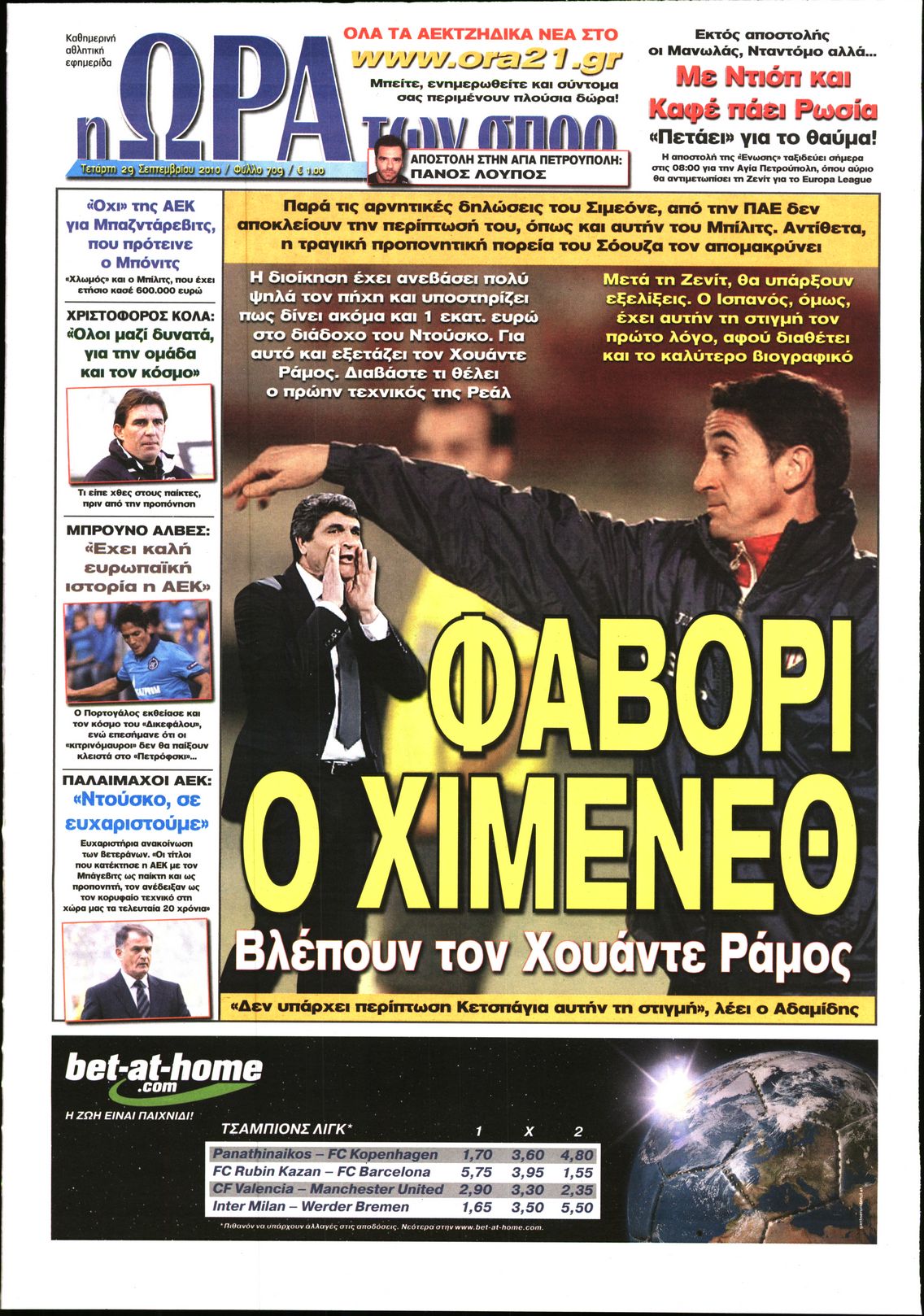 Εξώφυλο εφημερίδας ΩΡΑ ΓΙΑ ΣΠΟΡ 2010-09-29