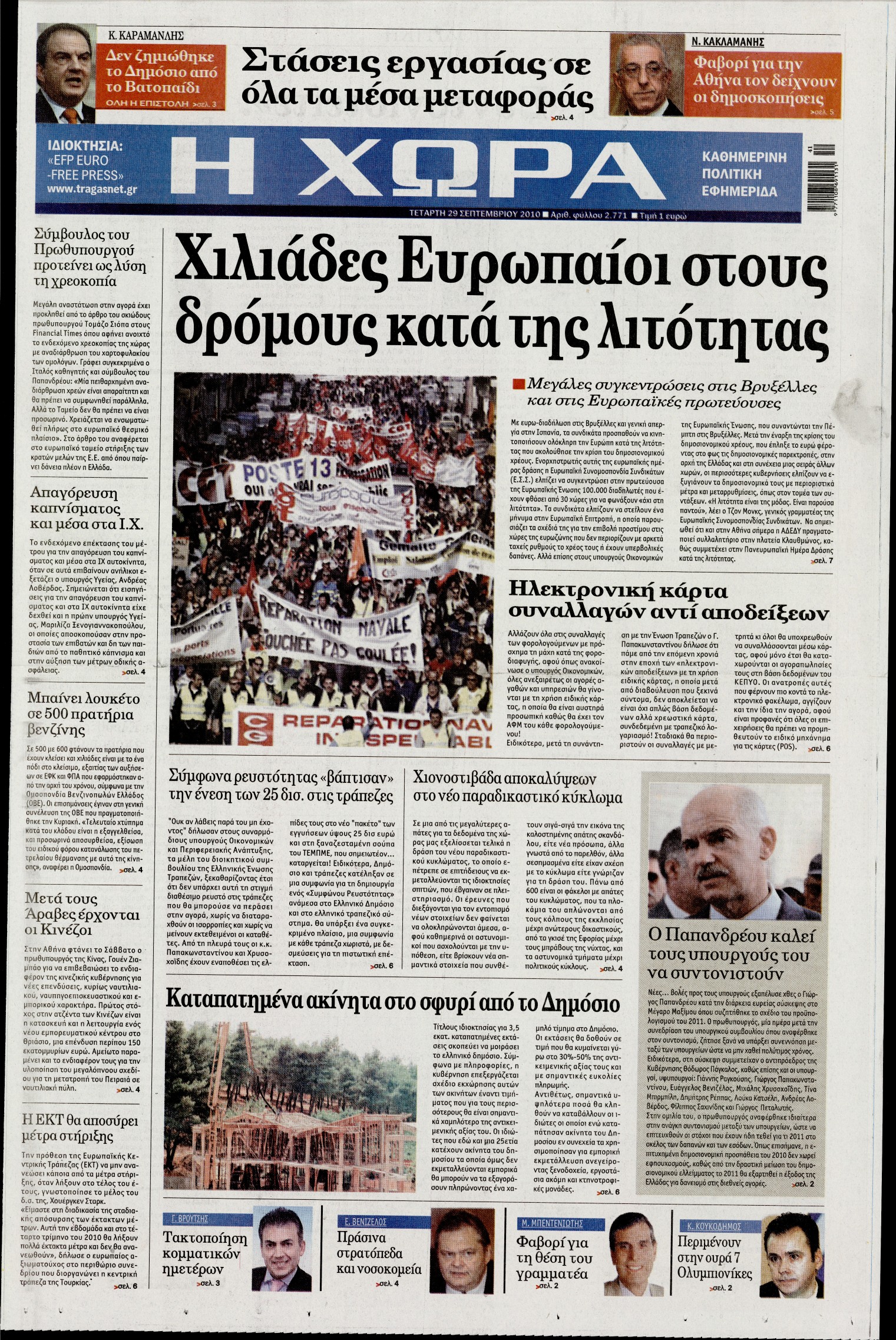 Εξώφυλο εφημερίδας Η ΧΩΡΑ 2010-09-29