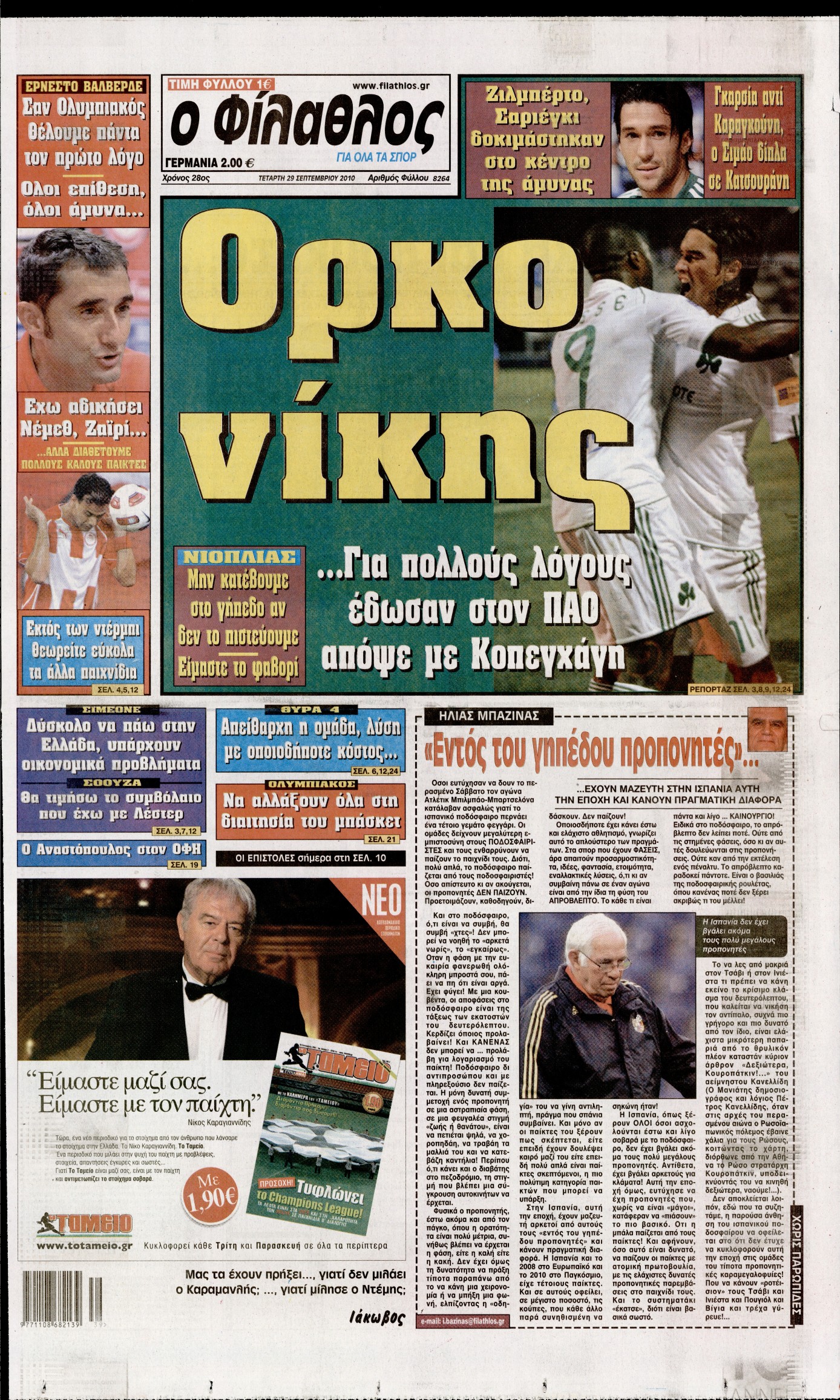 Εξώφυλο εφημερίδας ΦΙΛΑΘΛΟΣ 2010-09-29