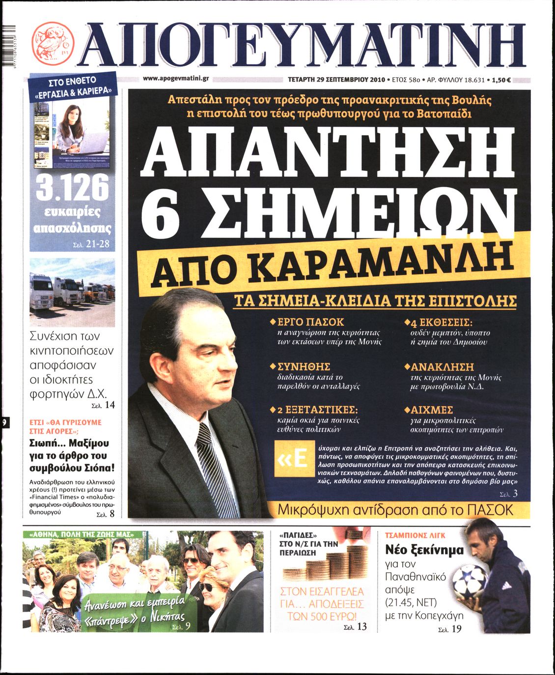 Εξώφυλο εφημερίδας ΑΠΟΓΕΥΜΑΤΙΝΗ 2010-09-29