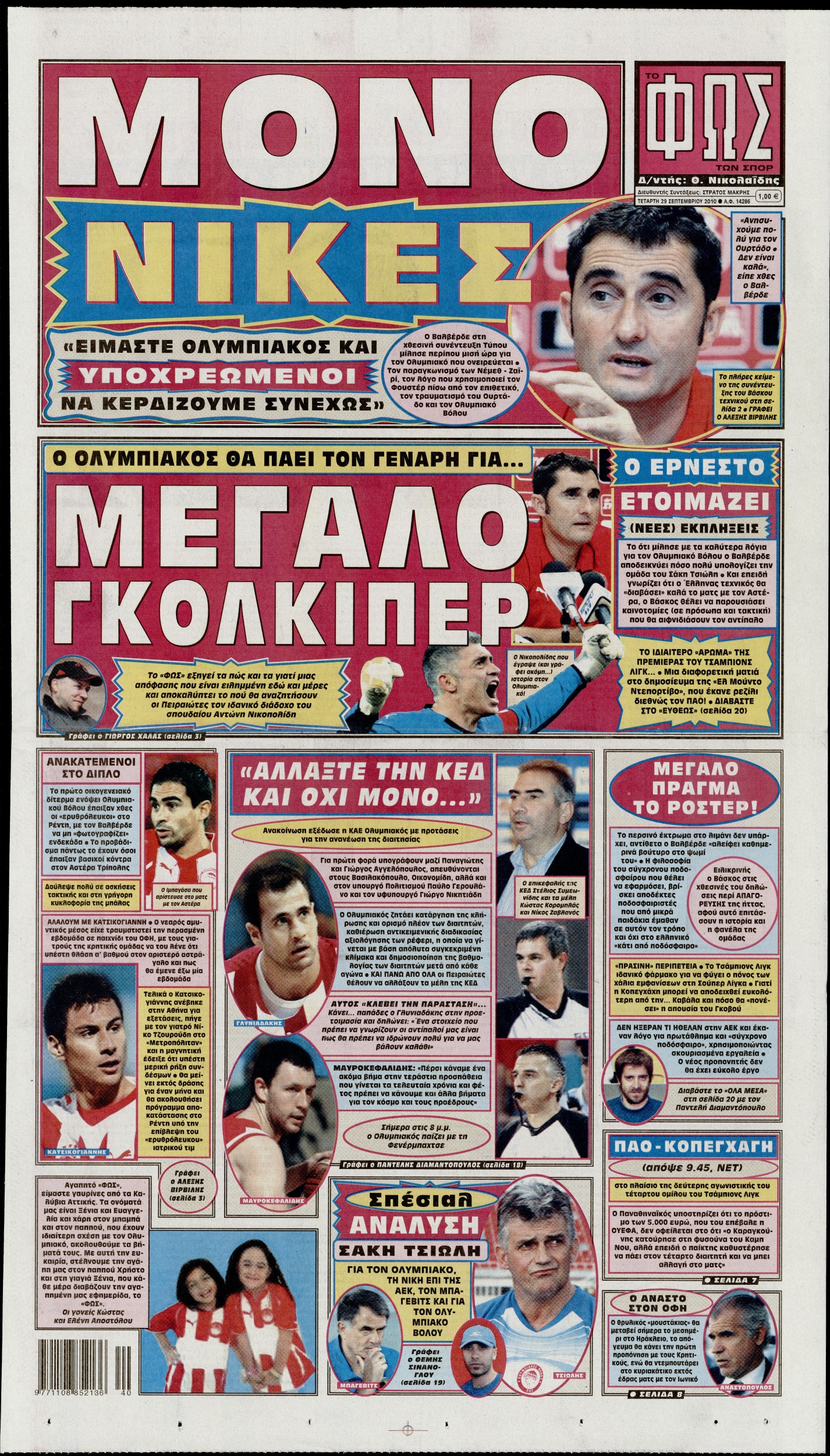 Εξώφυλο εφημερίδας ΦΩΣ ΤΩΝ ΣΠΟΡ 2010-09-29