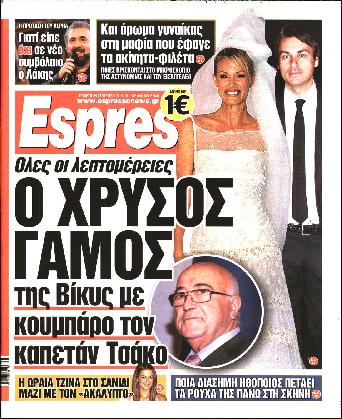 Εξώφυλο εφημερίδας ESPRESSO 2010-09-29