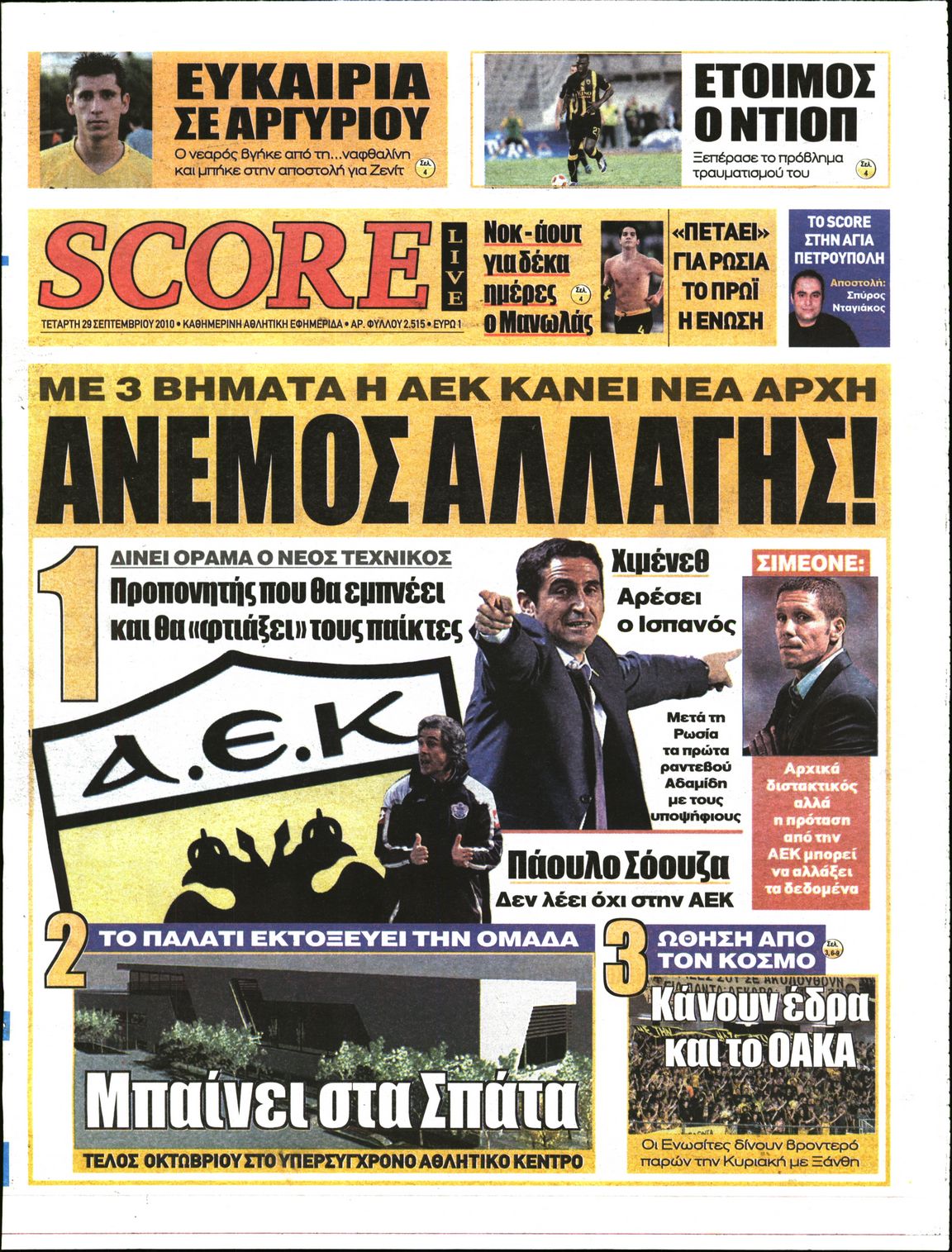 Εξώφυλο εφημερίδας SCORE 2010-09-29