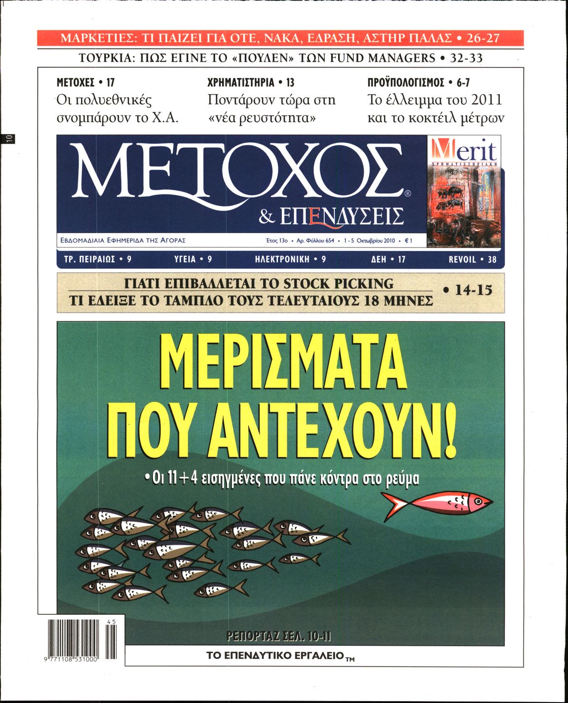 Εξώφυλο εφημερίδας ΜΕΤΟΧΟΣ 2010-10-01