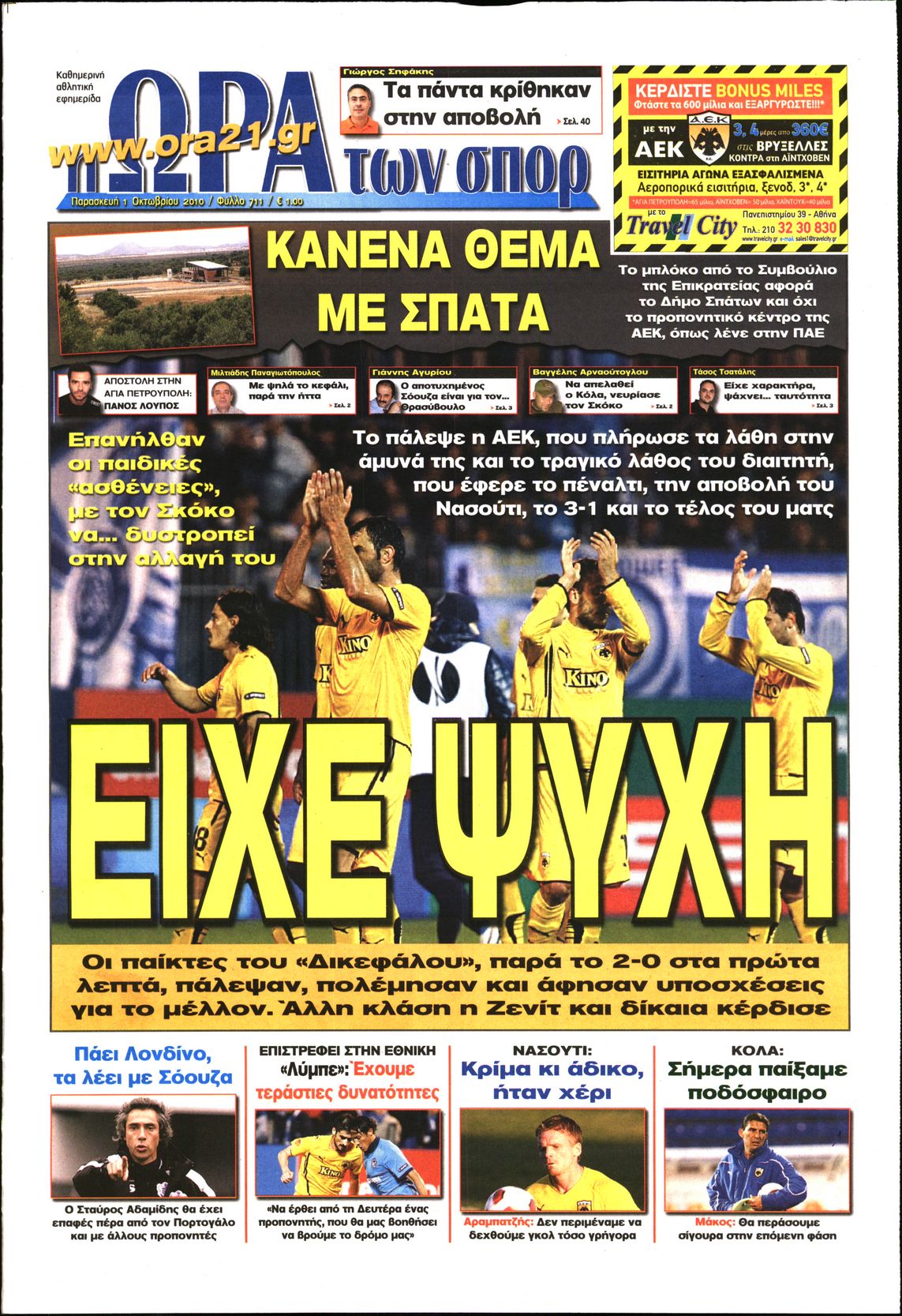 Εξώφυλο εφημερίδας ΩΡΑ ΓΙΑ ΣΠΟΡ 2010-10-01