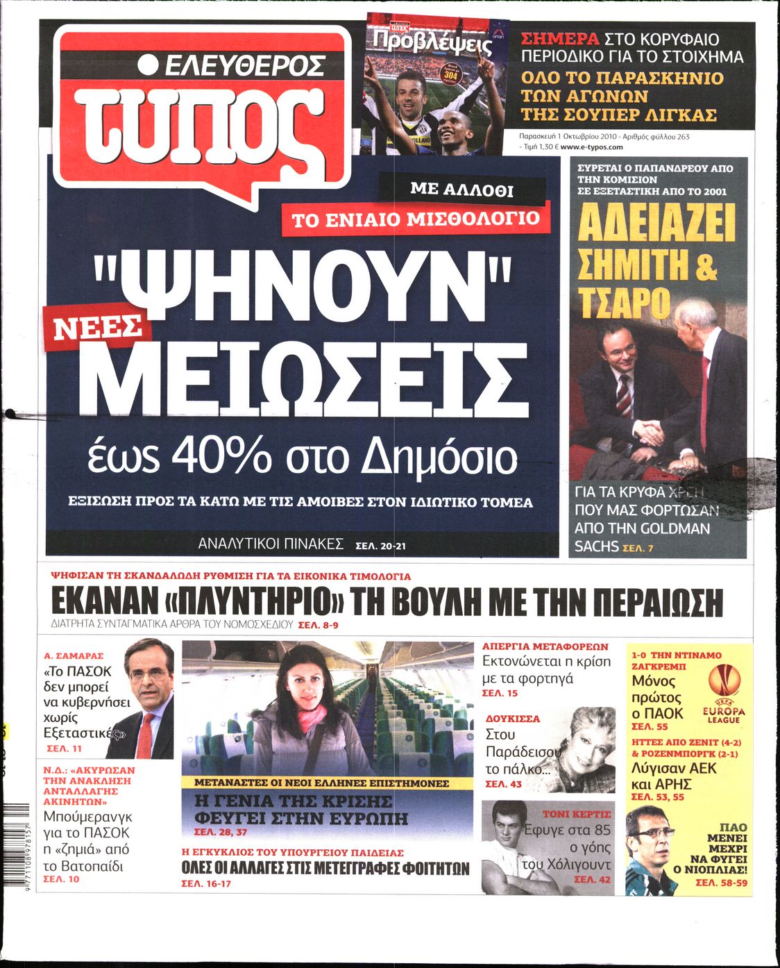 Εξώφυλο εφημερίδας ΕΛΕΥΘΕΡΟΣ ΤΥΠΟΣ 2010-10-01