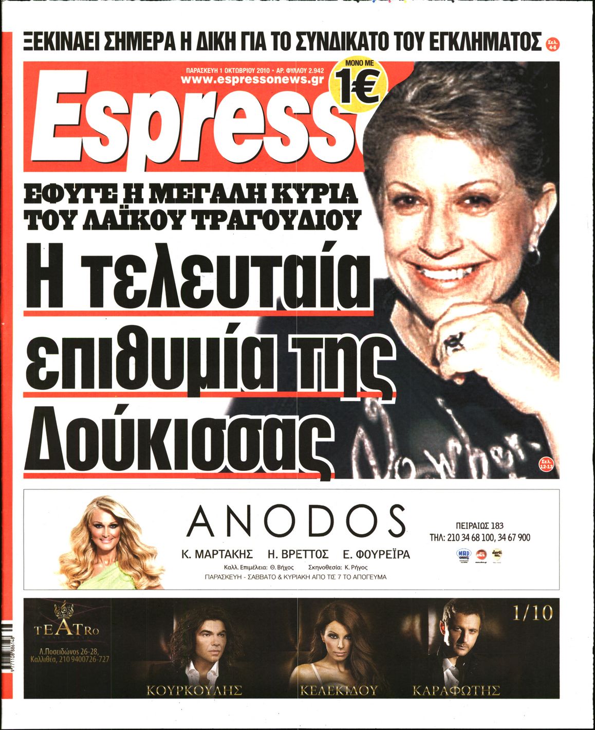 Εξώφυλο εφημερίδας ESPRESSO 2010-10-01