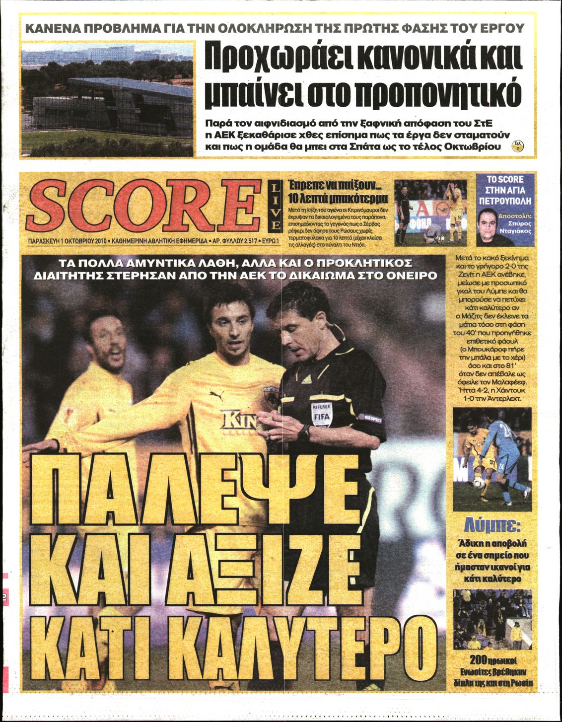 Εξώφυλο εφημερίδας SCORE 2010-10-01