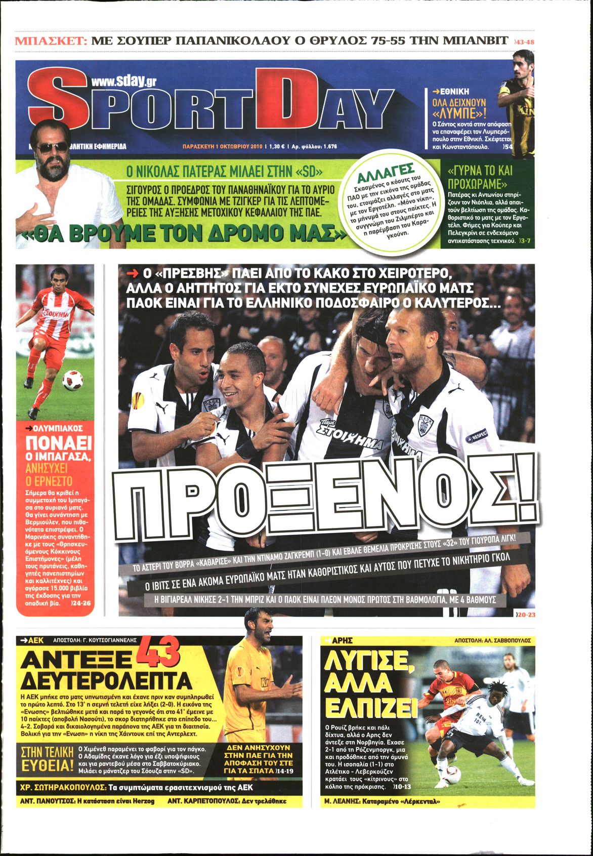 Εξώφυλο εφημερίδας SPORTDAY 2010-10-01