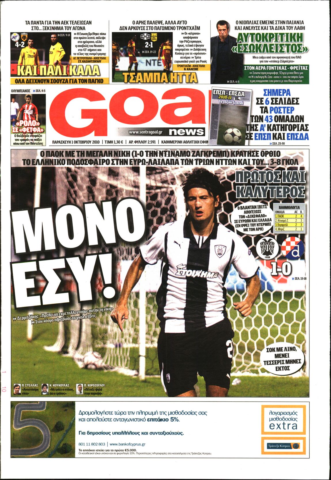 Εξώφυλο εφημερίδας GOAL 2010-10-01