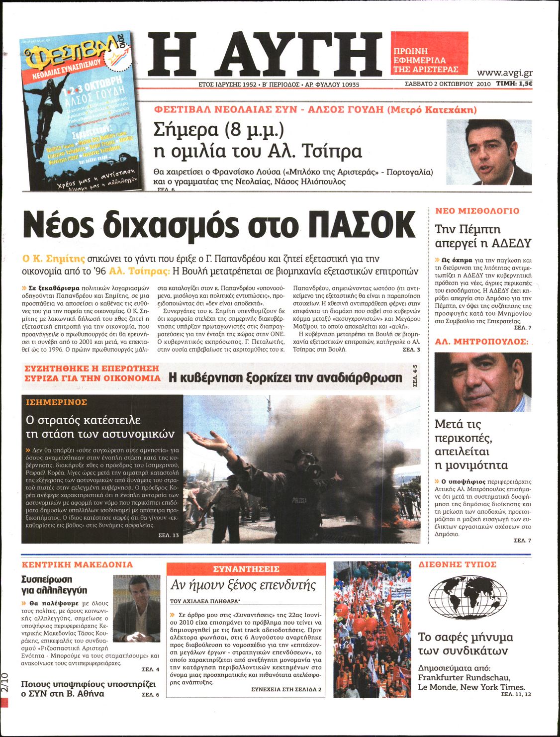 Εξώφυλο εφημερίδας ΑΥΓΗ 2010-10-02