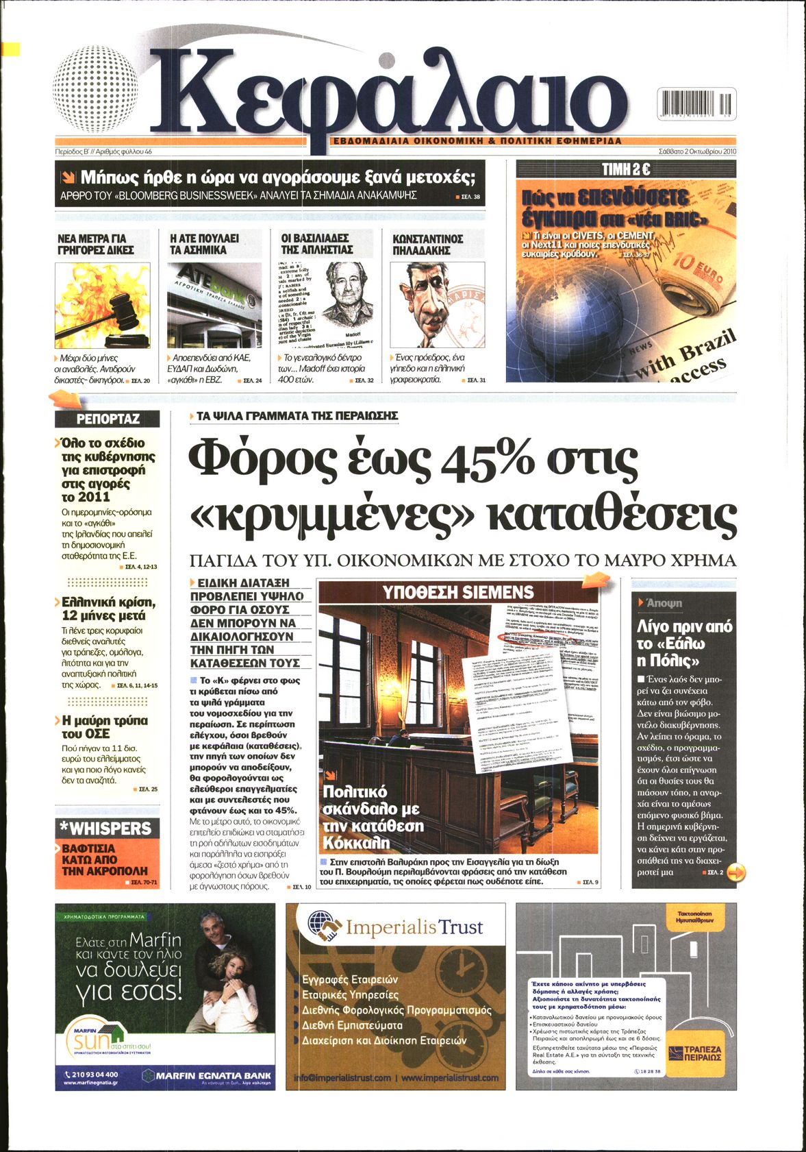 Εξώφυλο εφημερίδας ΚΕΦΑΛΑΙΟ 2010-10-02