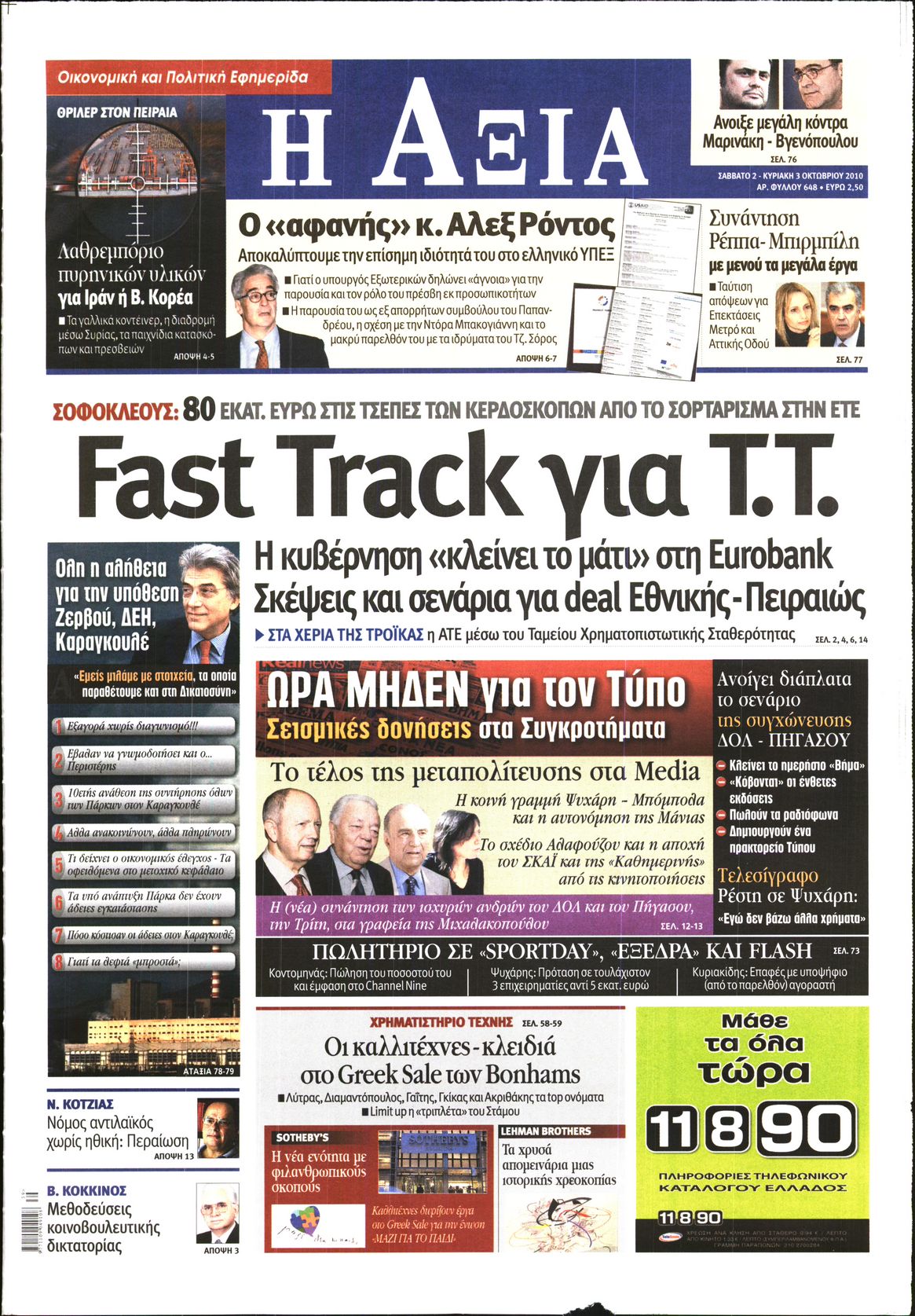Εξώφυλο εφημερίδας ΑΞΙΑ 2010-10-02