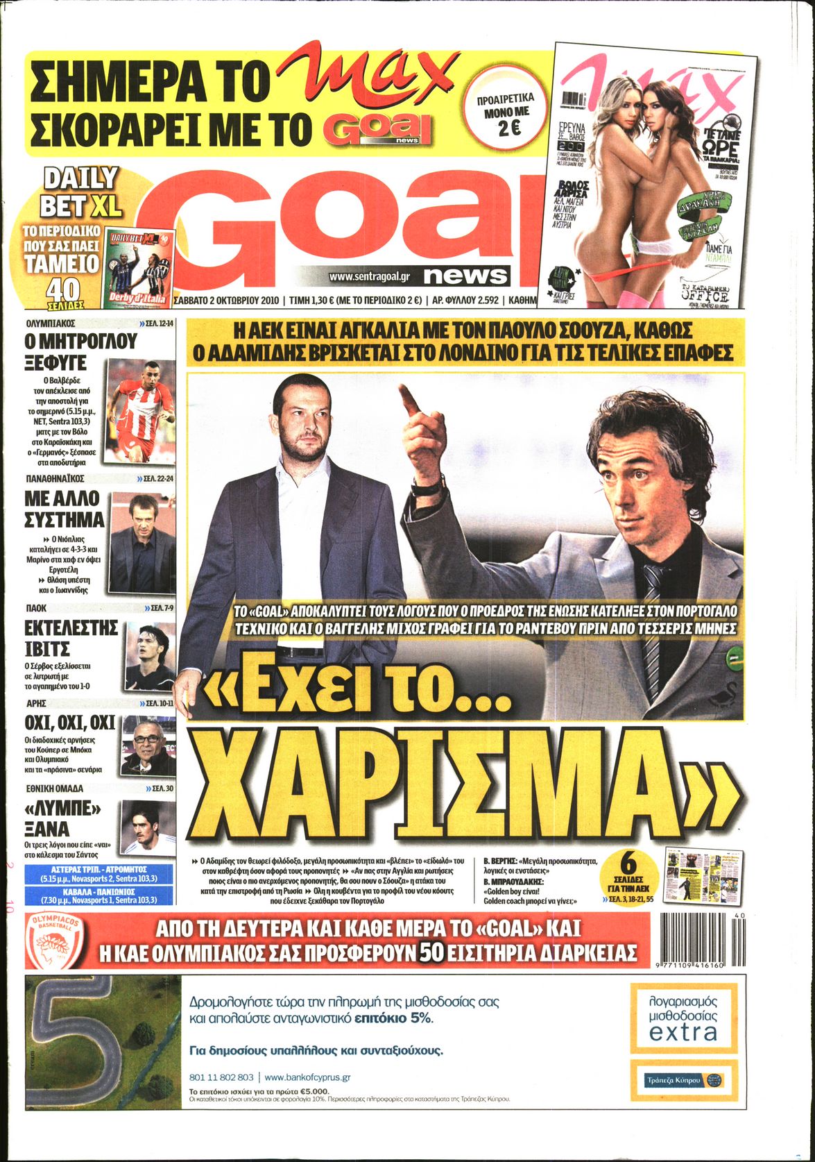Εξώφυλο εφημερίδας GOAL 2010-10-02