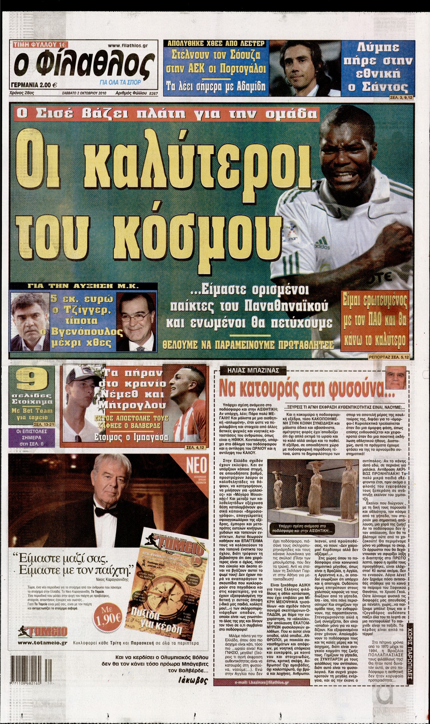 Εξώφυλο εφημερίδας ΦΙΛΑΘΛΟΣ 2010-10-02