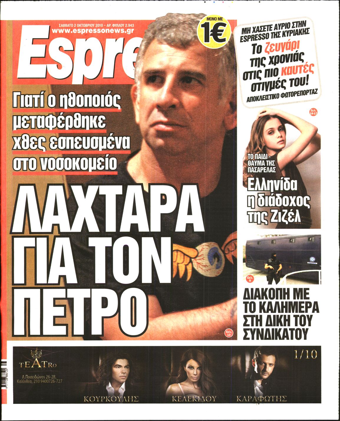 Εξώφυλο εφημερίδας ESPRESSO 2010-10-02
