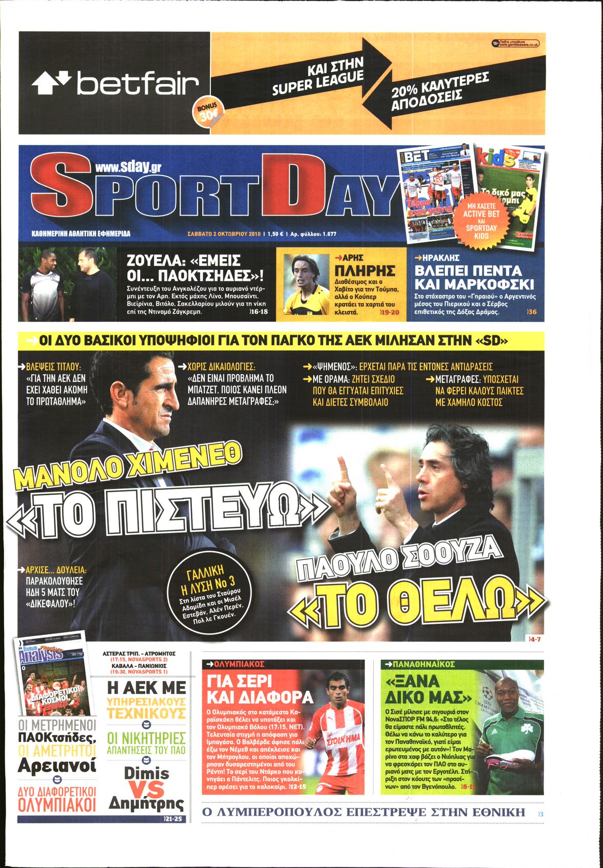 Εξώφυλο εφημερίδας SPORTDAY 2010-10-02