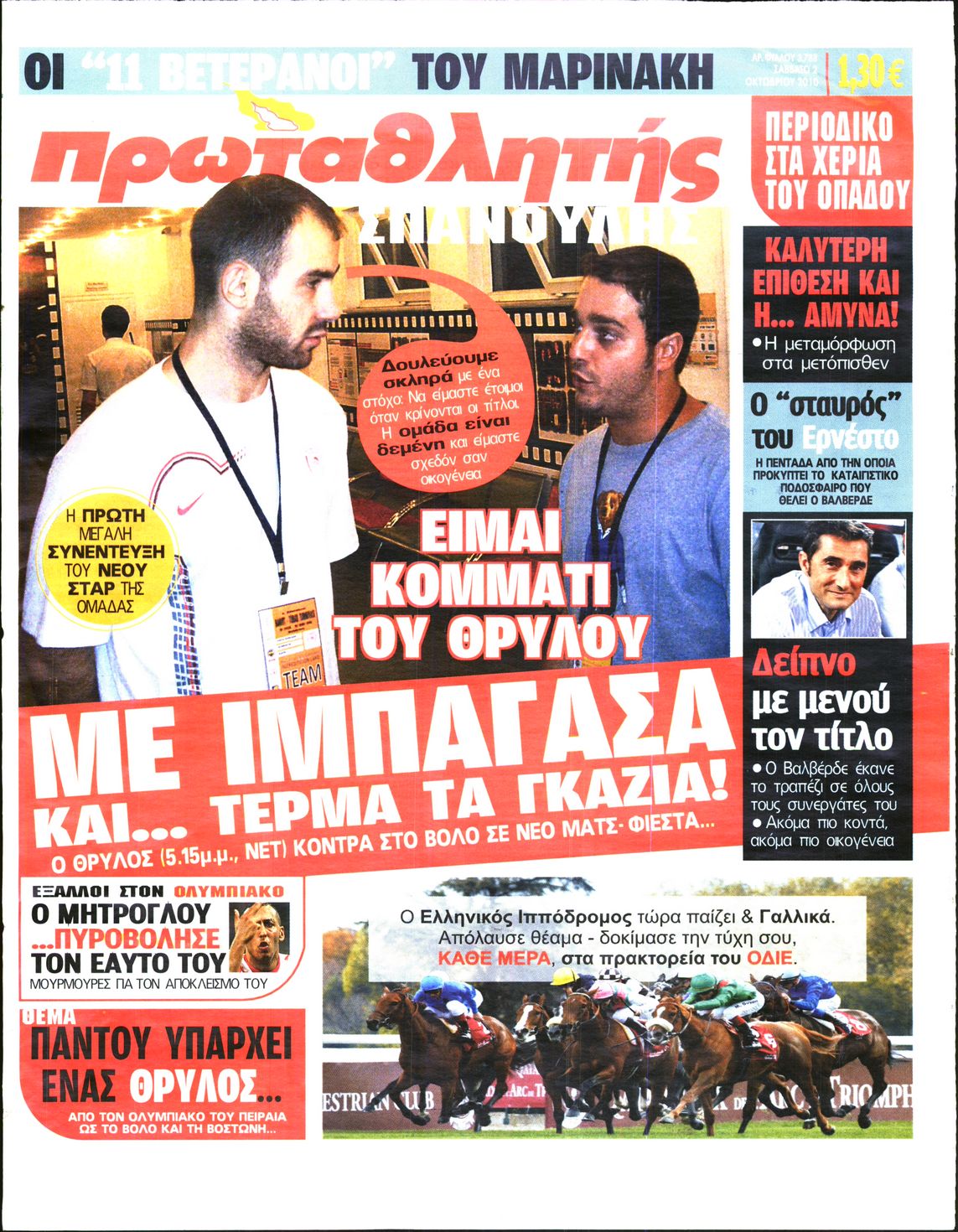 Εξώφυλο εφημερίδας ΠΡΩΤΑΘΛΗΤΗΣ 2010-10-02