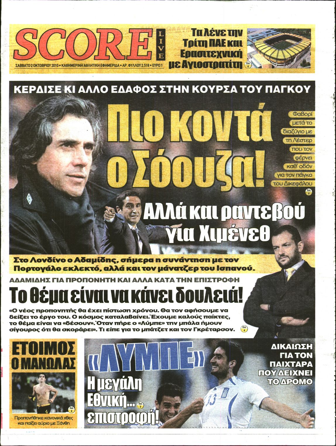 Εξώφυλο εφημερίδας SCORE 2010-10-02