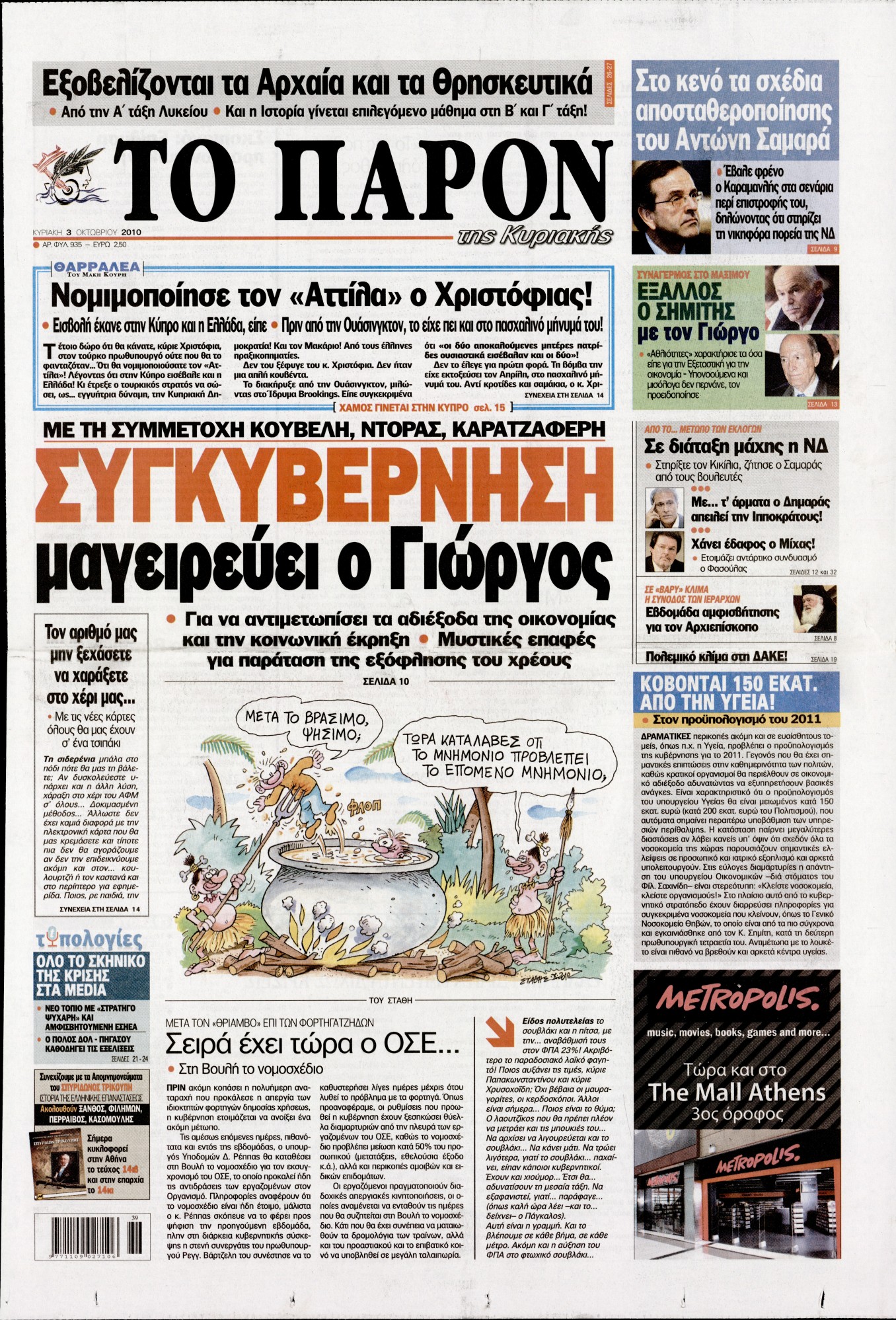 Εξώφυλο εφημερίδας ΤΟ ΠΑΡΟΝ 2010-10-03