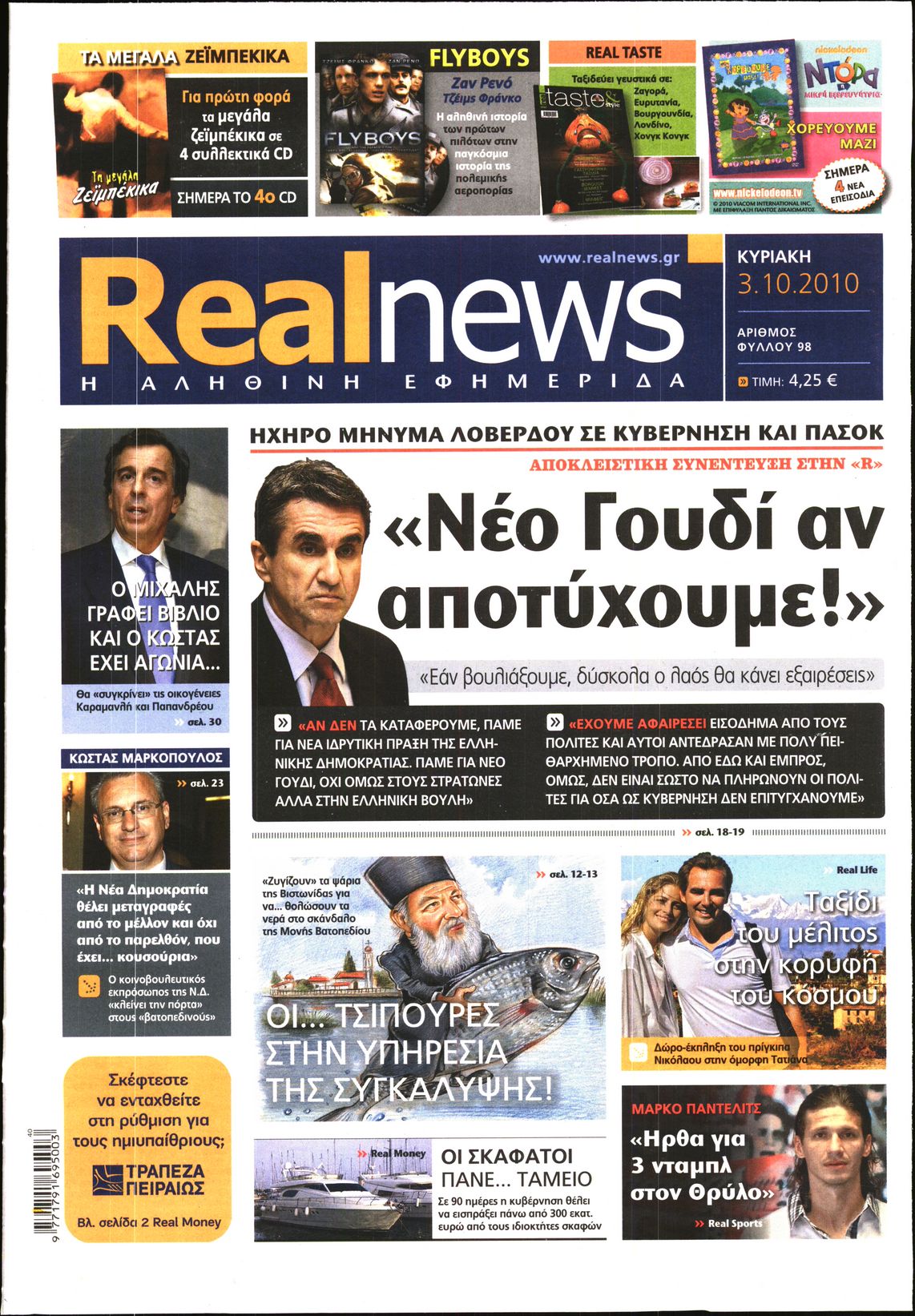 Εξώφυλο εφημερίδας REAL NEWS 2010-10-03